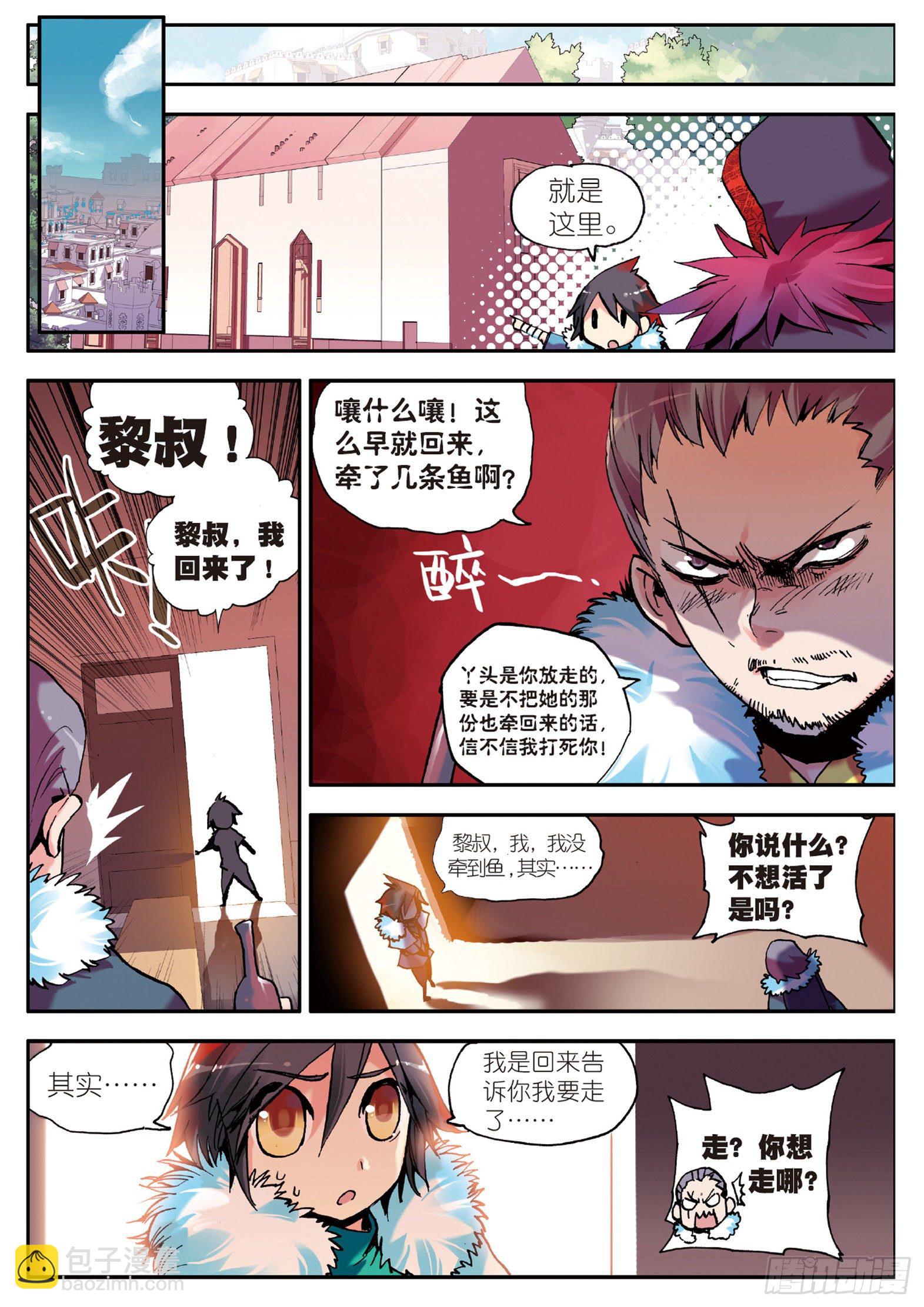 善良的阿呆 - 第二話  煉金術士 - 2