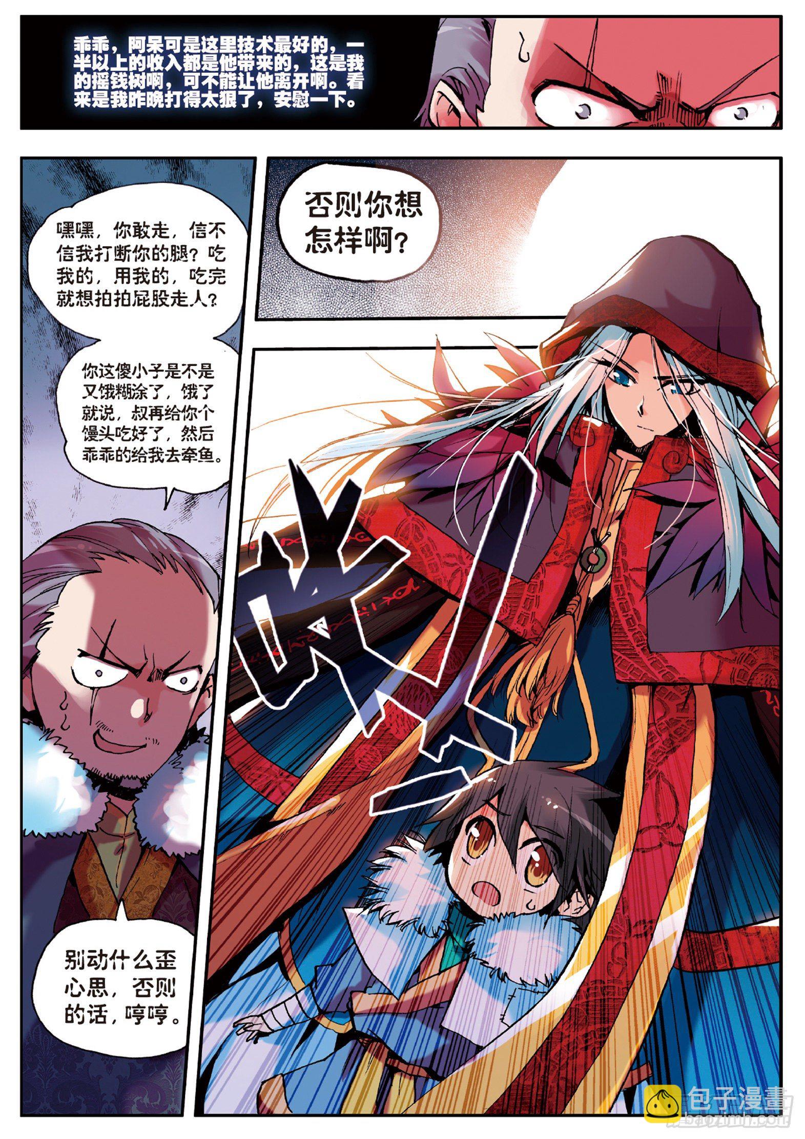 善良的阿呆 - 第二話  煉金術士 - 3