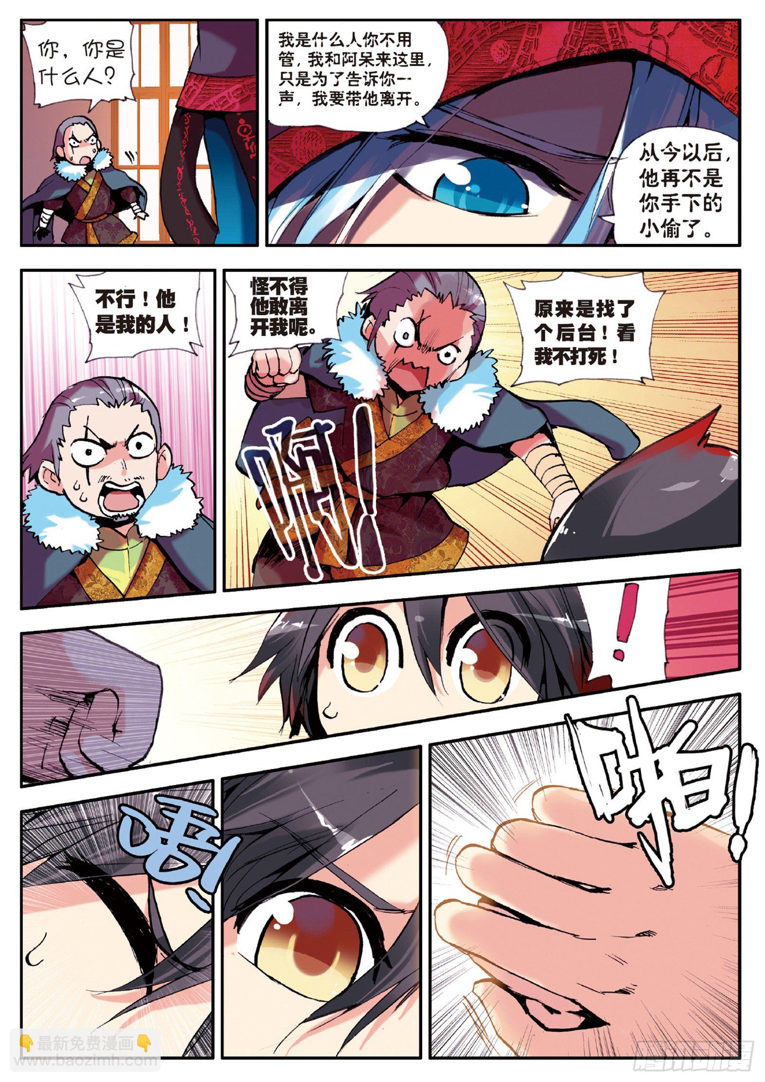 善良的阿呆 - 第二話  煉金術士 - 4