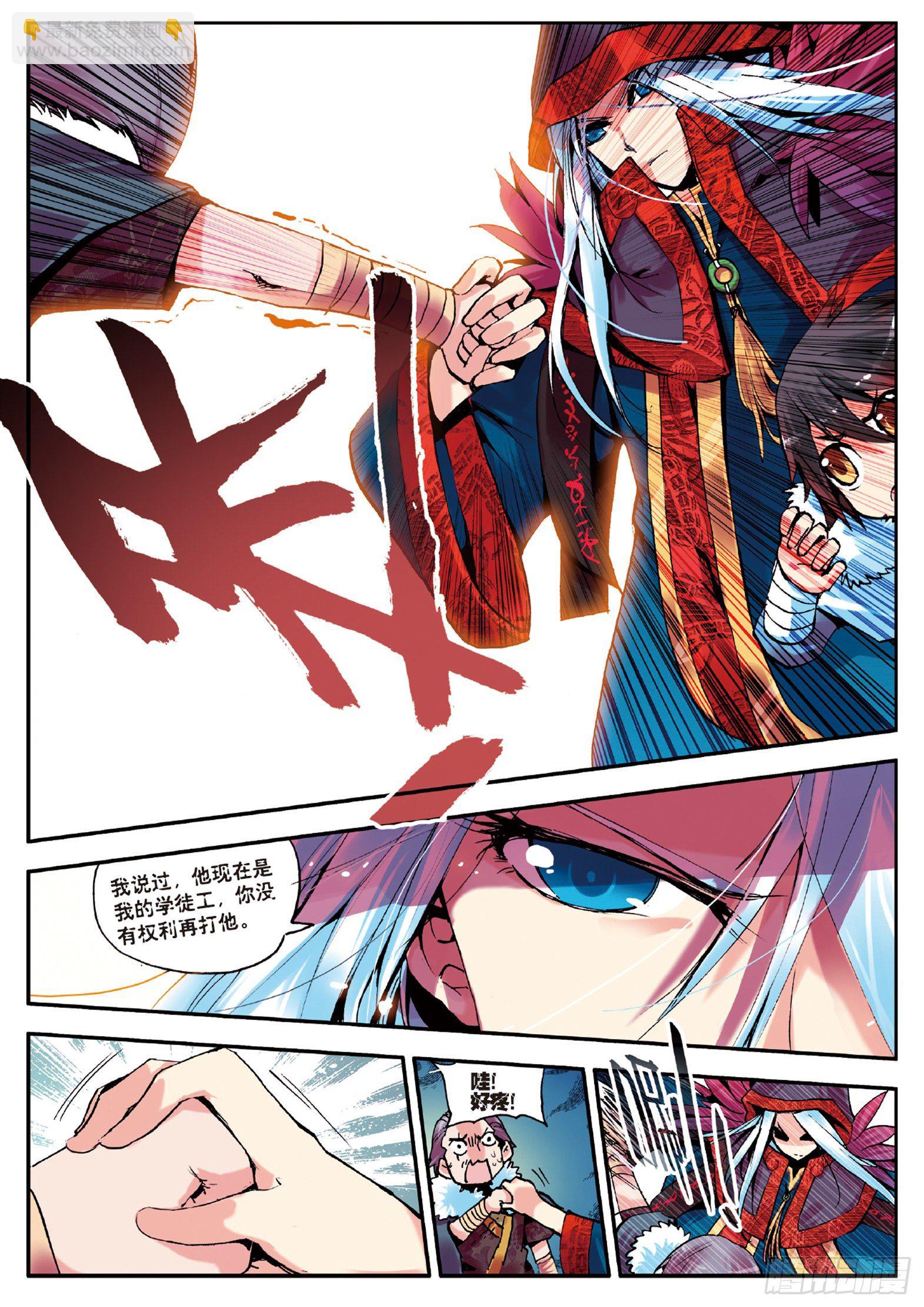 善良的阿呆 - 第二話  煉金術士 - 5