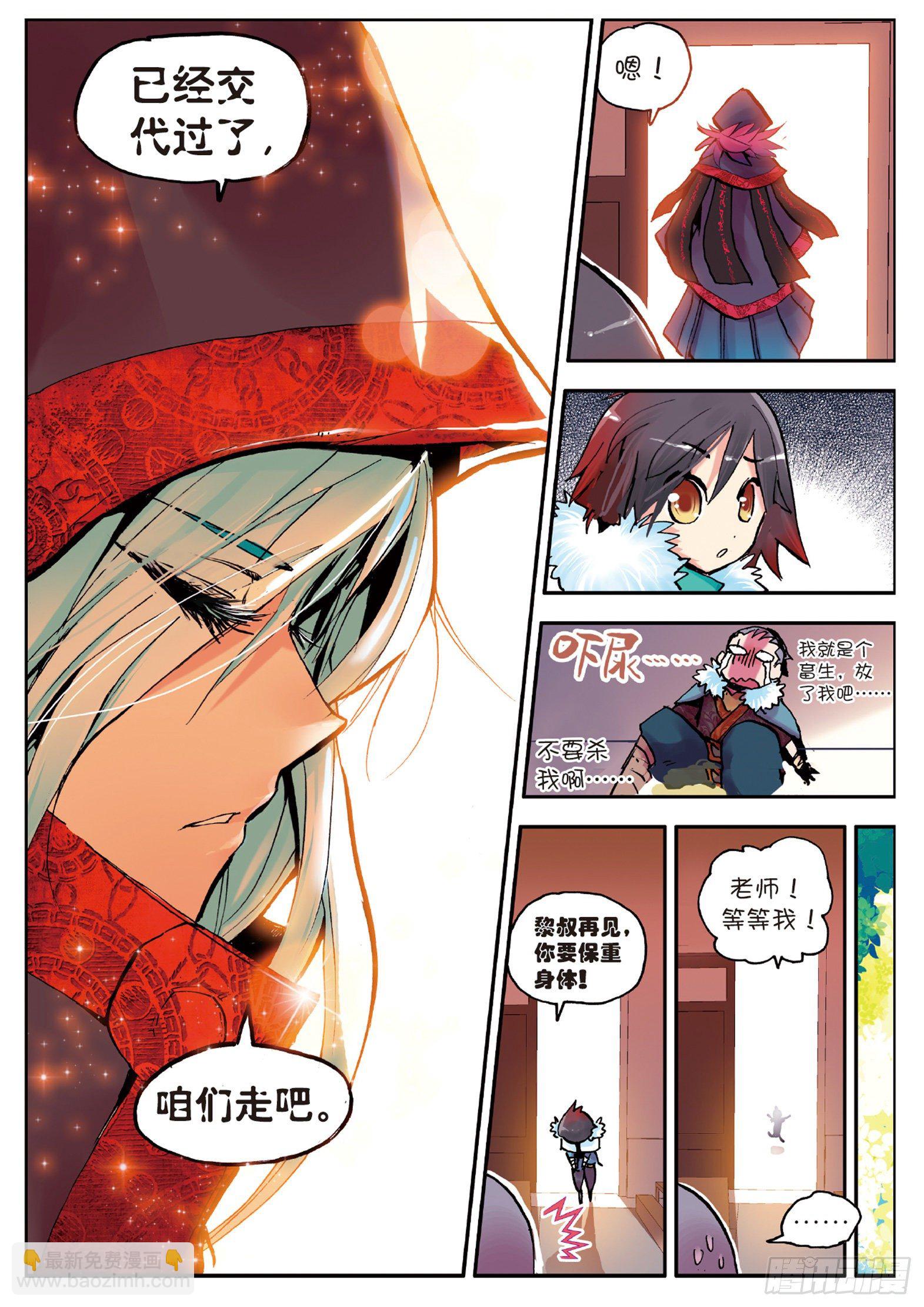 善良的阿呆 - 第二話  煉金術士 - 4