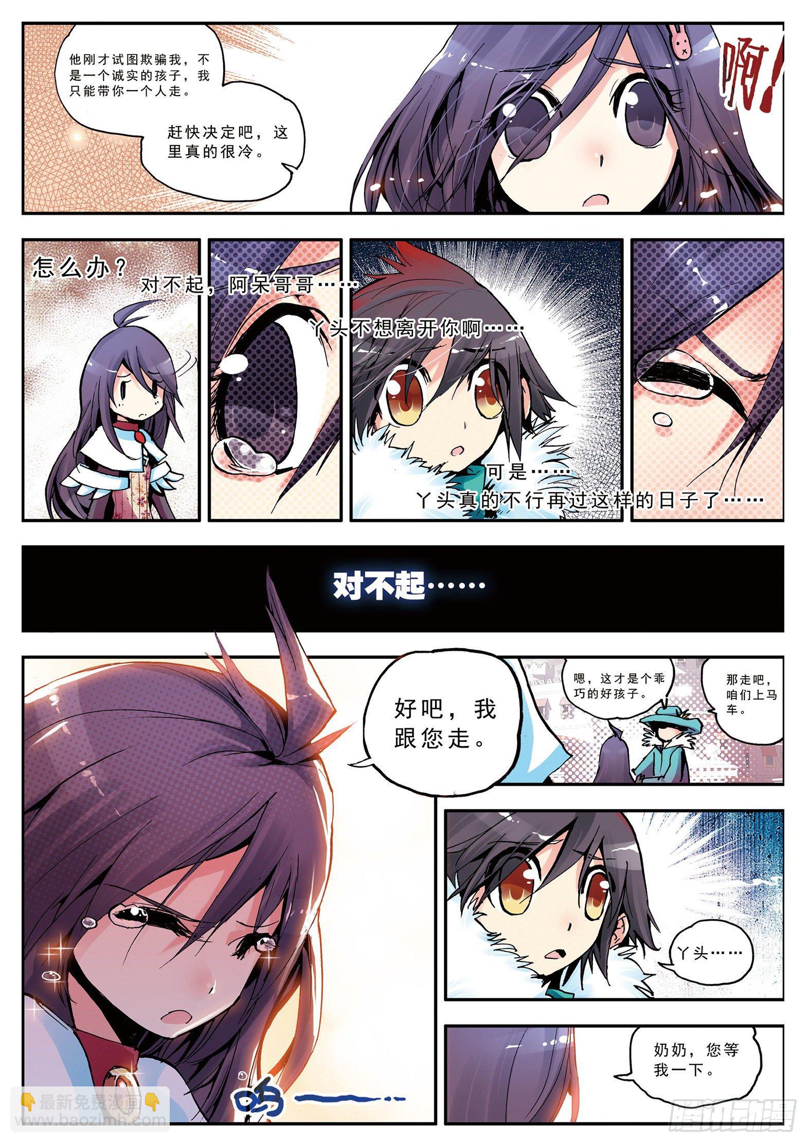 善良的阿呆 - 第二話  煉金術士 - 4