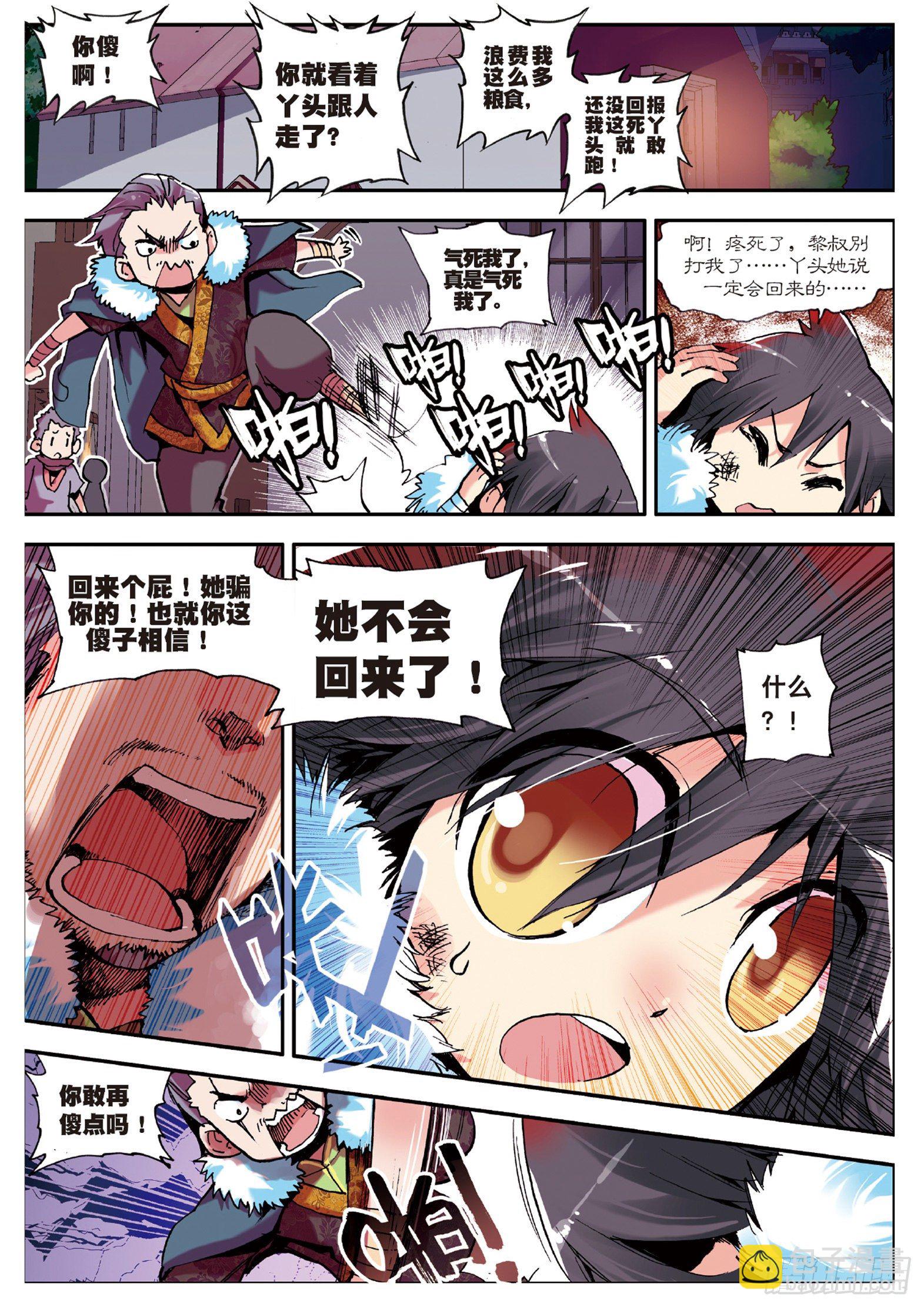 善良的阿呆 - 第二話  煉金術士 - 2