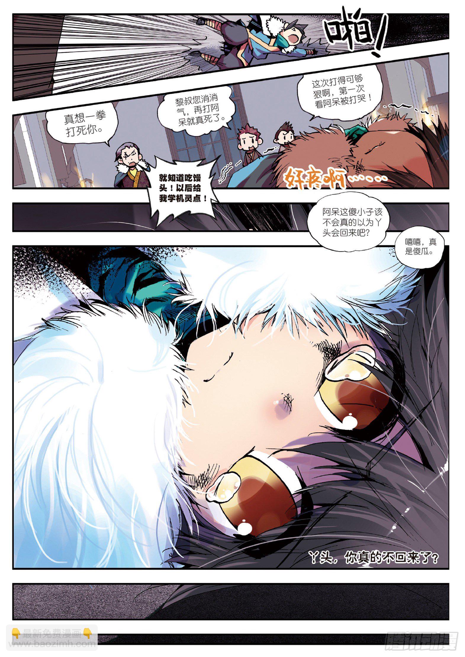 善良的阿呆 - 第二話  煉金術士 - 4