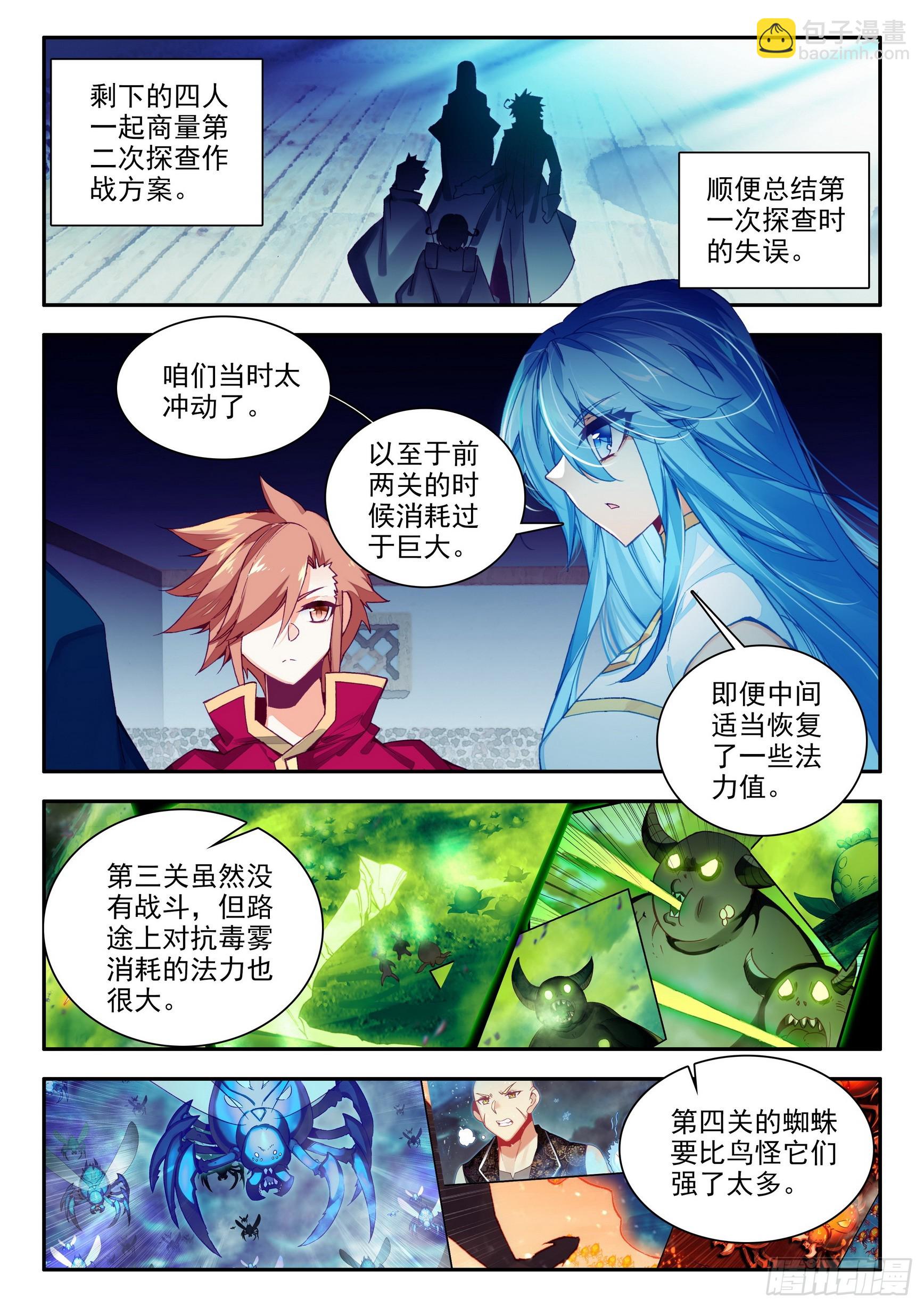 善良的阿呆 - 第一百五十八話 再次出發 上 - 2