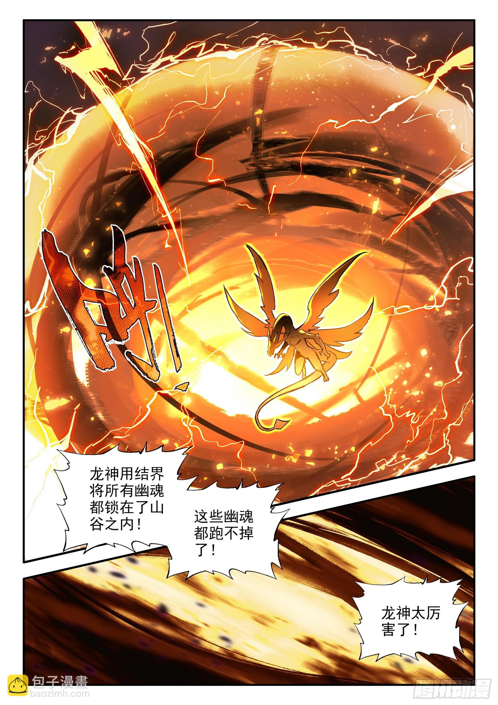 善良的阿呆 - 第一百五十九話 龍神降世 上 - 2