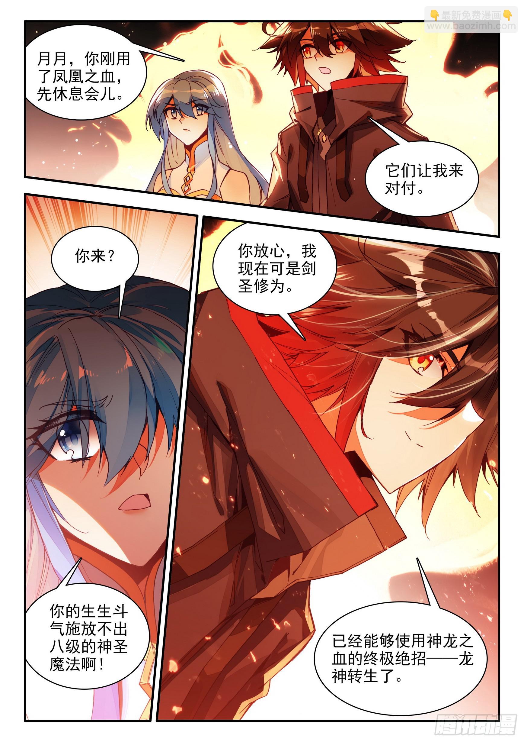 善良的阿呆 - 第一百五十九話 龍神降世 上 - 1