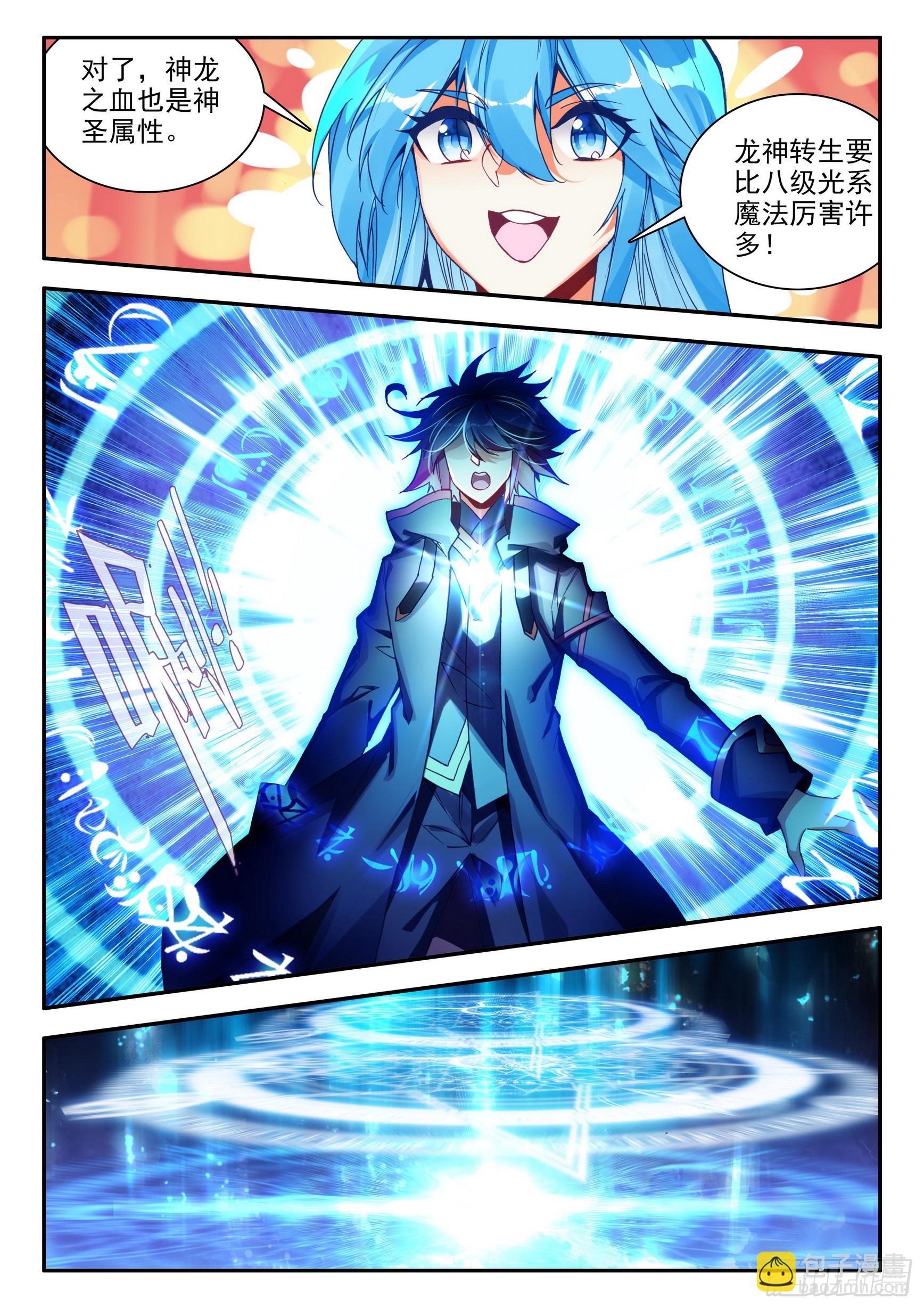 善良的阿呆 - 第一百五十九話 龍神降世 上 - 2