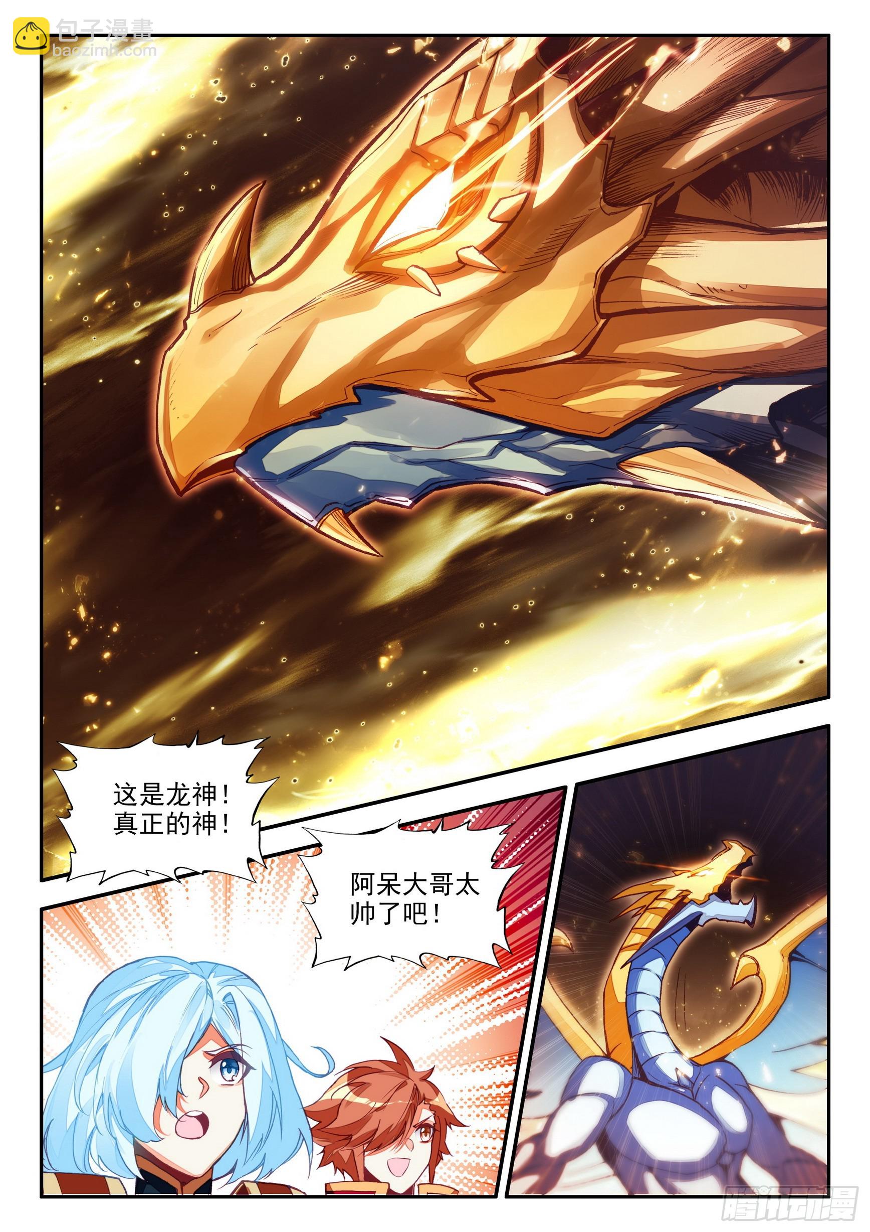 善良的阿呆 - 第一百五十九話 龍神降世 上 - 3