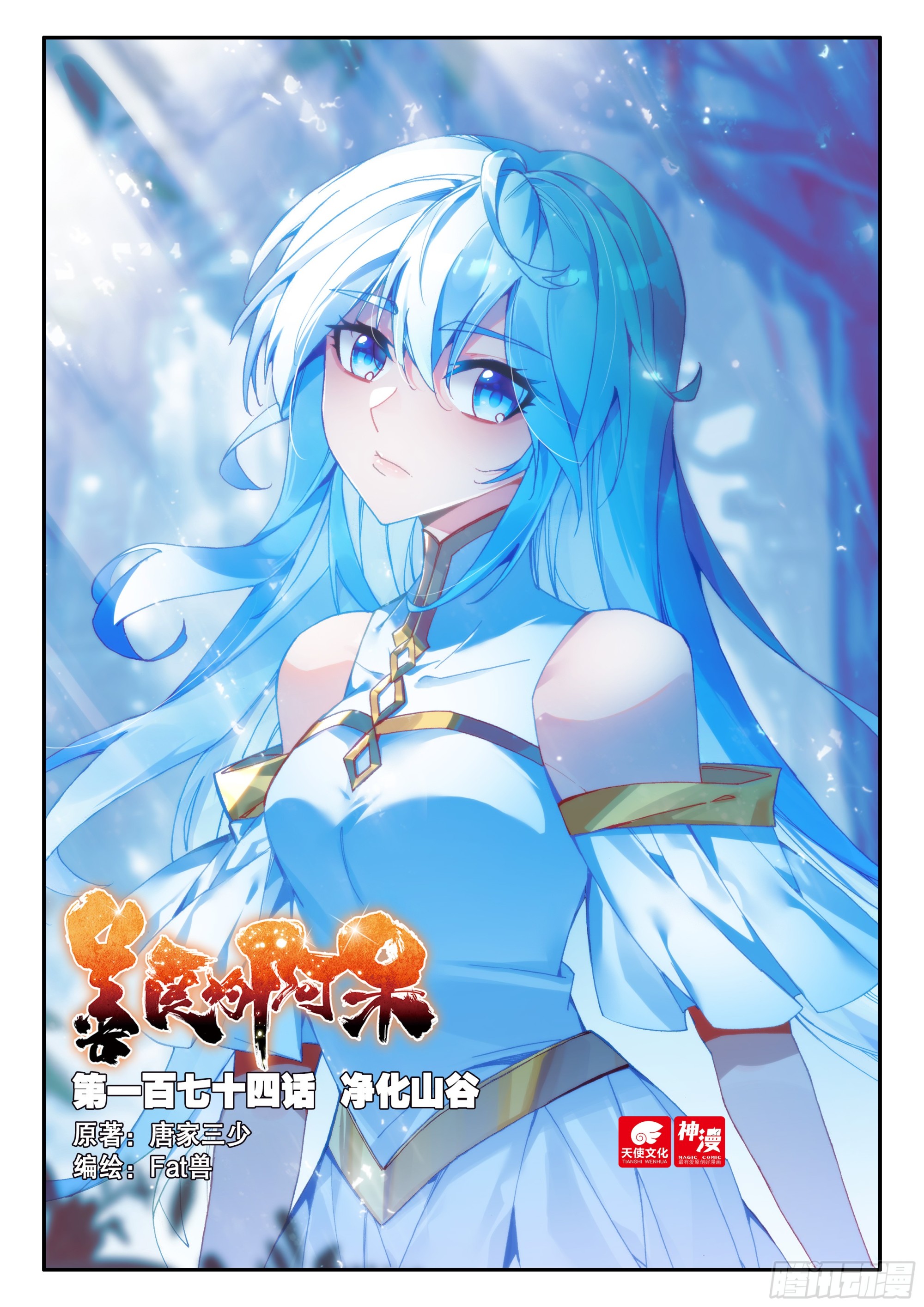 善良的阿呆 - 第一百七十四話 淨化山谷 上 - 1