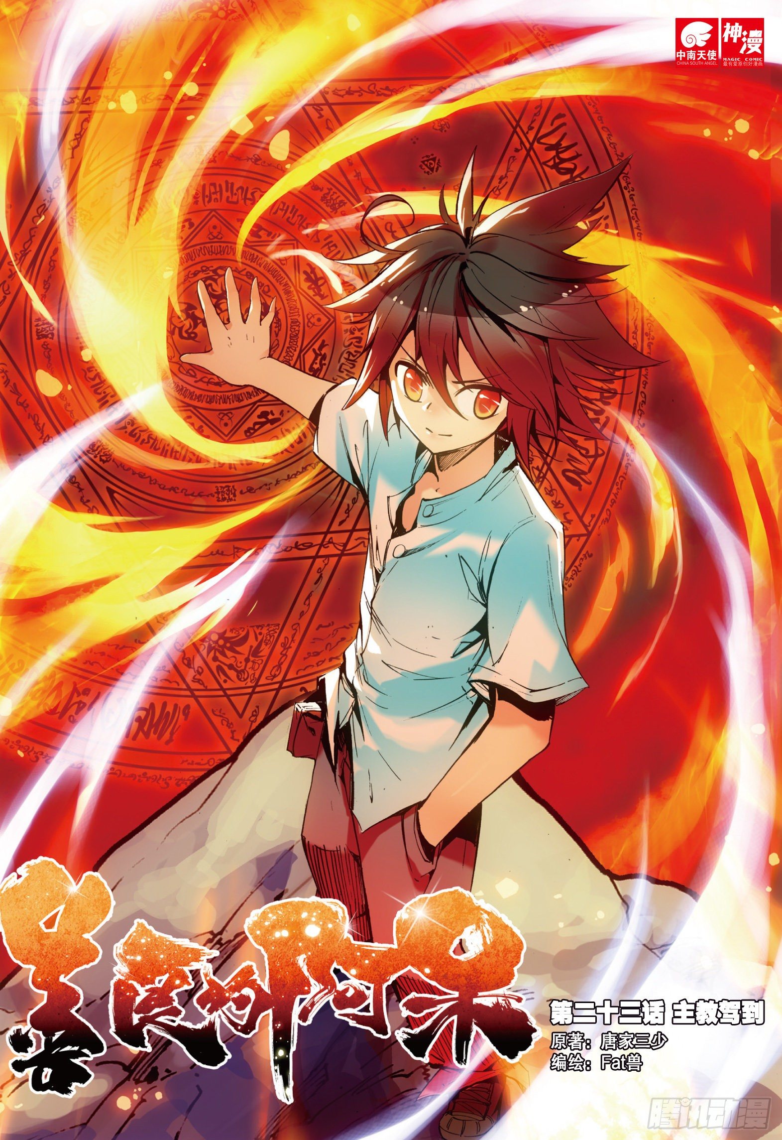 善良的阿呆 - 第二十三話 主教駕到 - 1