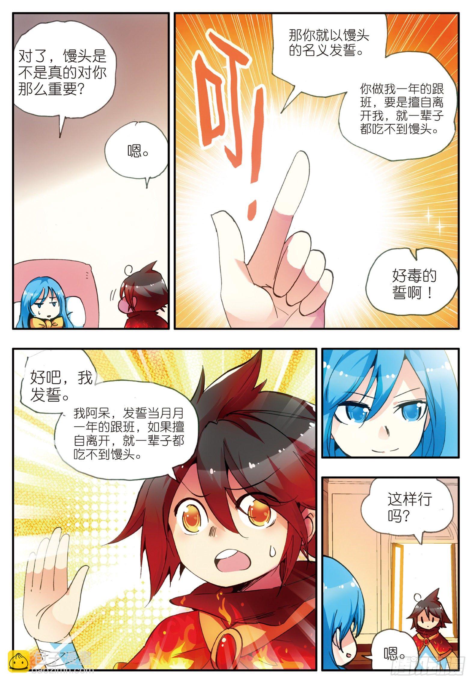 善良的阿呆 - 第二十三話 主教駕到 - 5