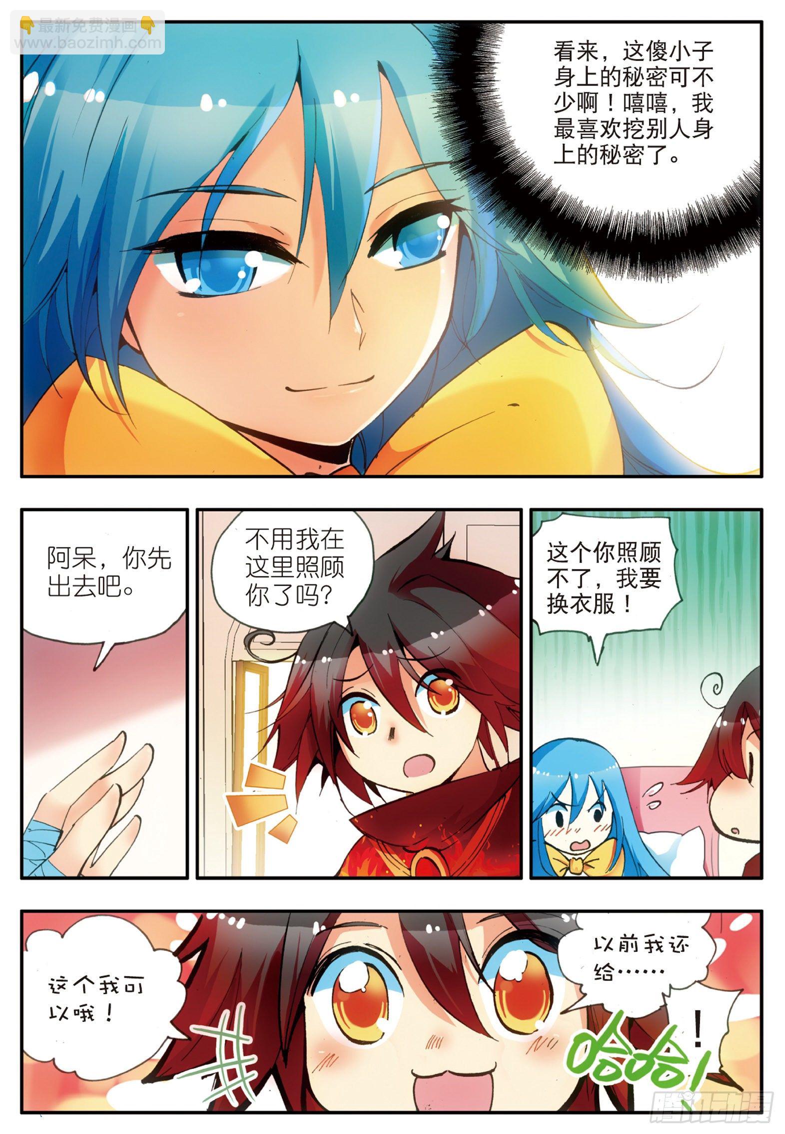 善良的阿呆 - 第二十三話 主教駕到 - 3