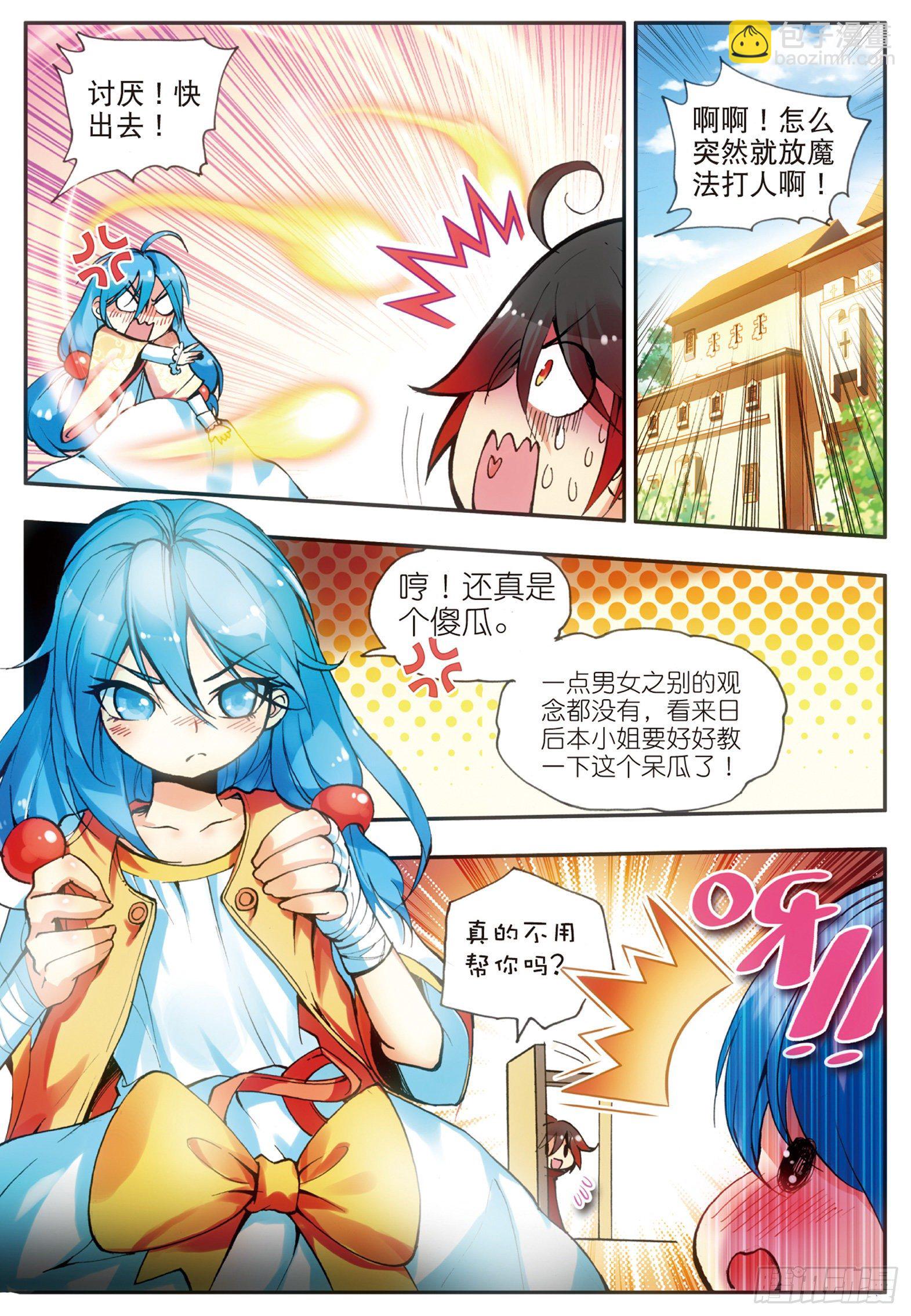 善良的阿呆 - 第二十三話 主教駕到 - 4