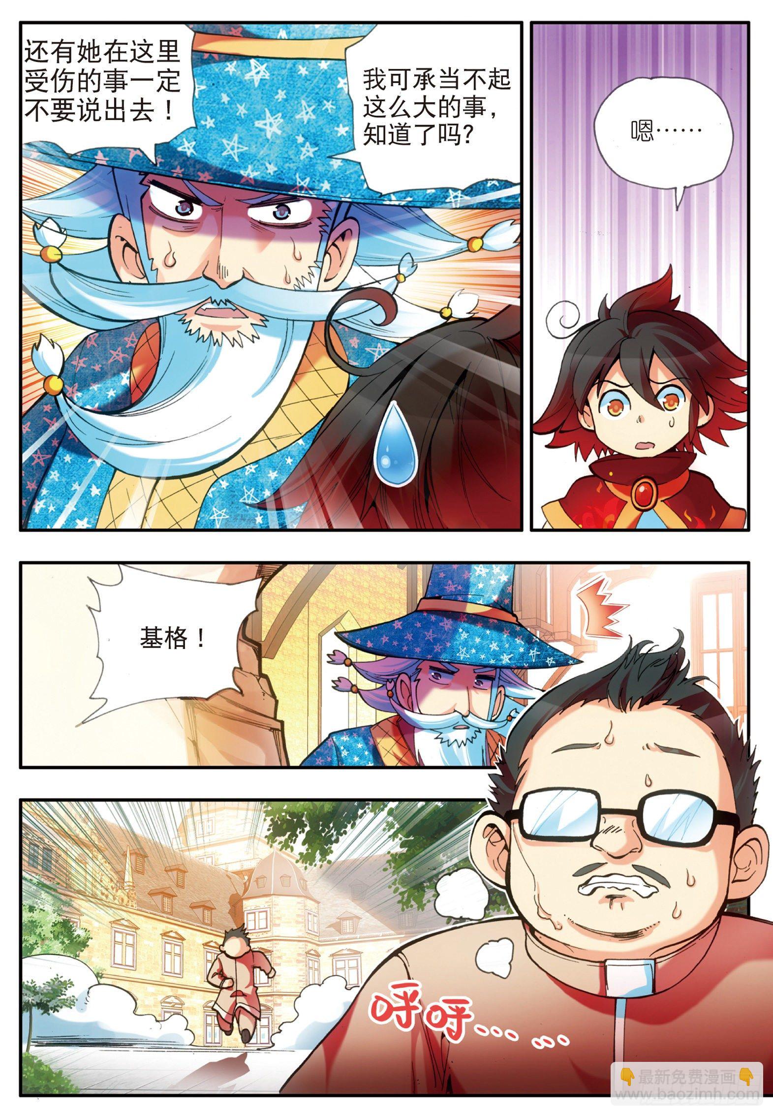 善良的阿呆 - 第二十三話 主教駕到 - 2