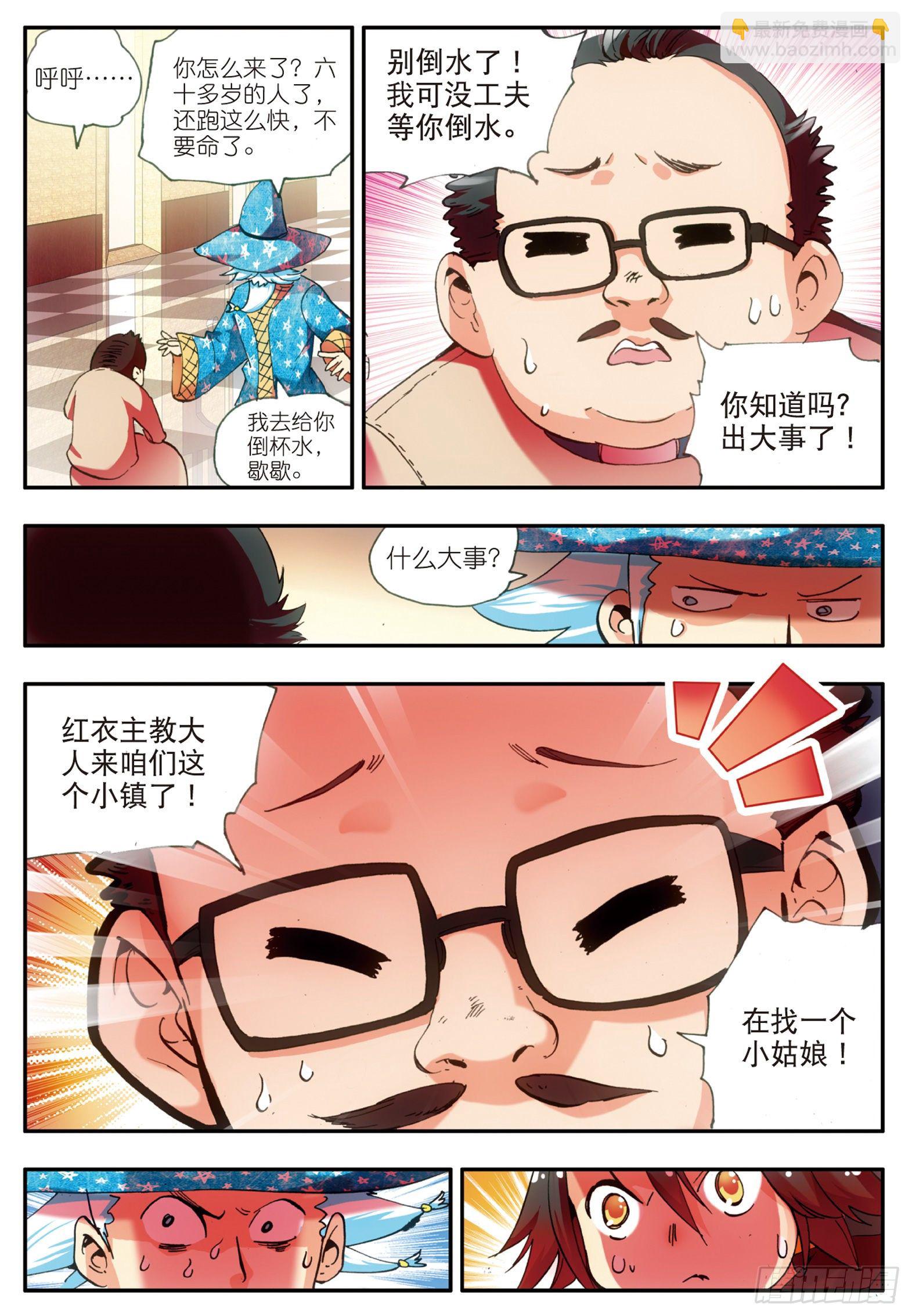 善良的阿呆 - 第二十三話 主教駕到 - 3