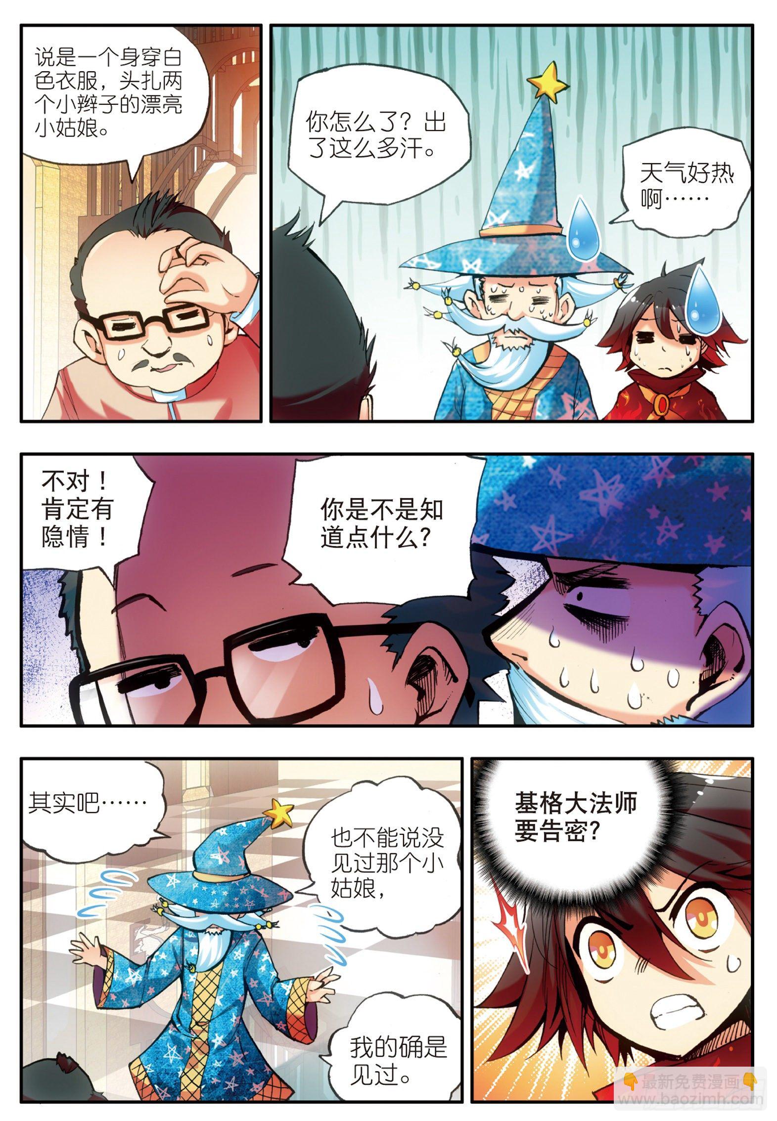 善良的阿呆 - 第二十三話 主教駕到 - 4