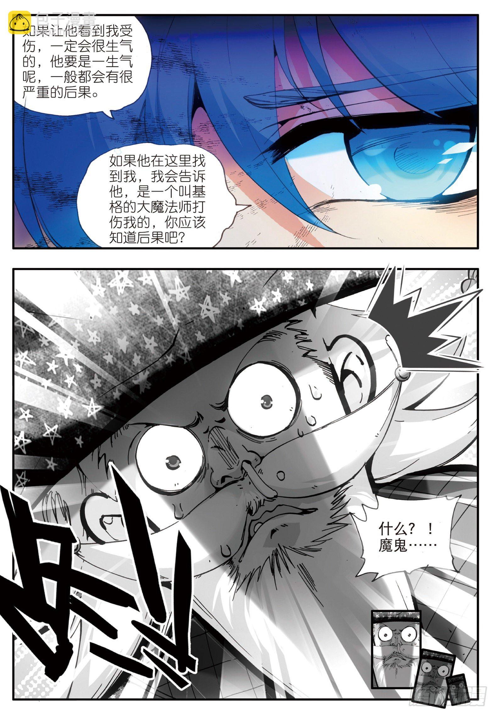 善良的阿呆 - 第二十三話 主教駕到 - 2