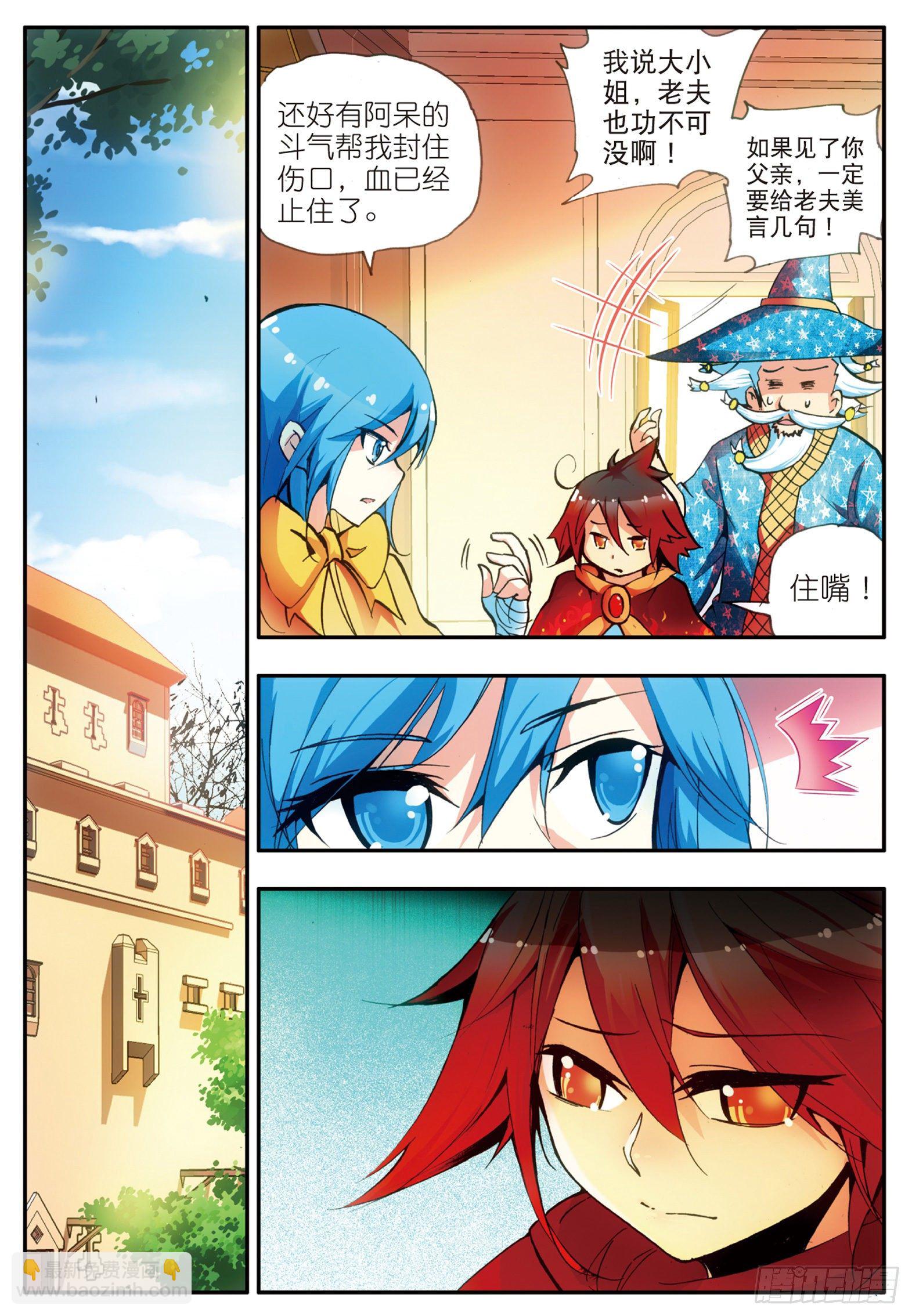 善良的阿呆 - 第二十三話 主教駕到 - 3