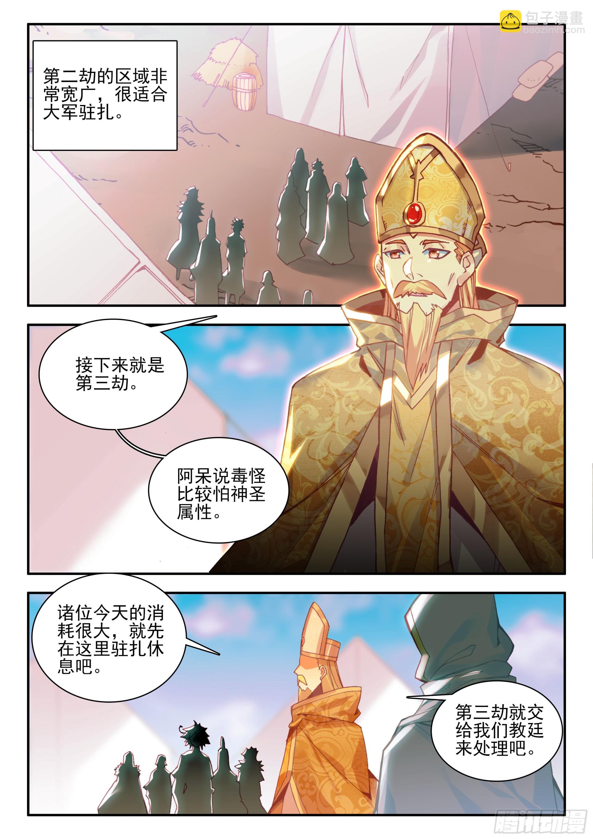 善良的阿呆 - 第一百七十五話 禁咒驅魔 上 - 2