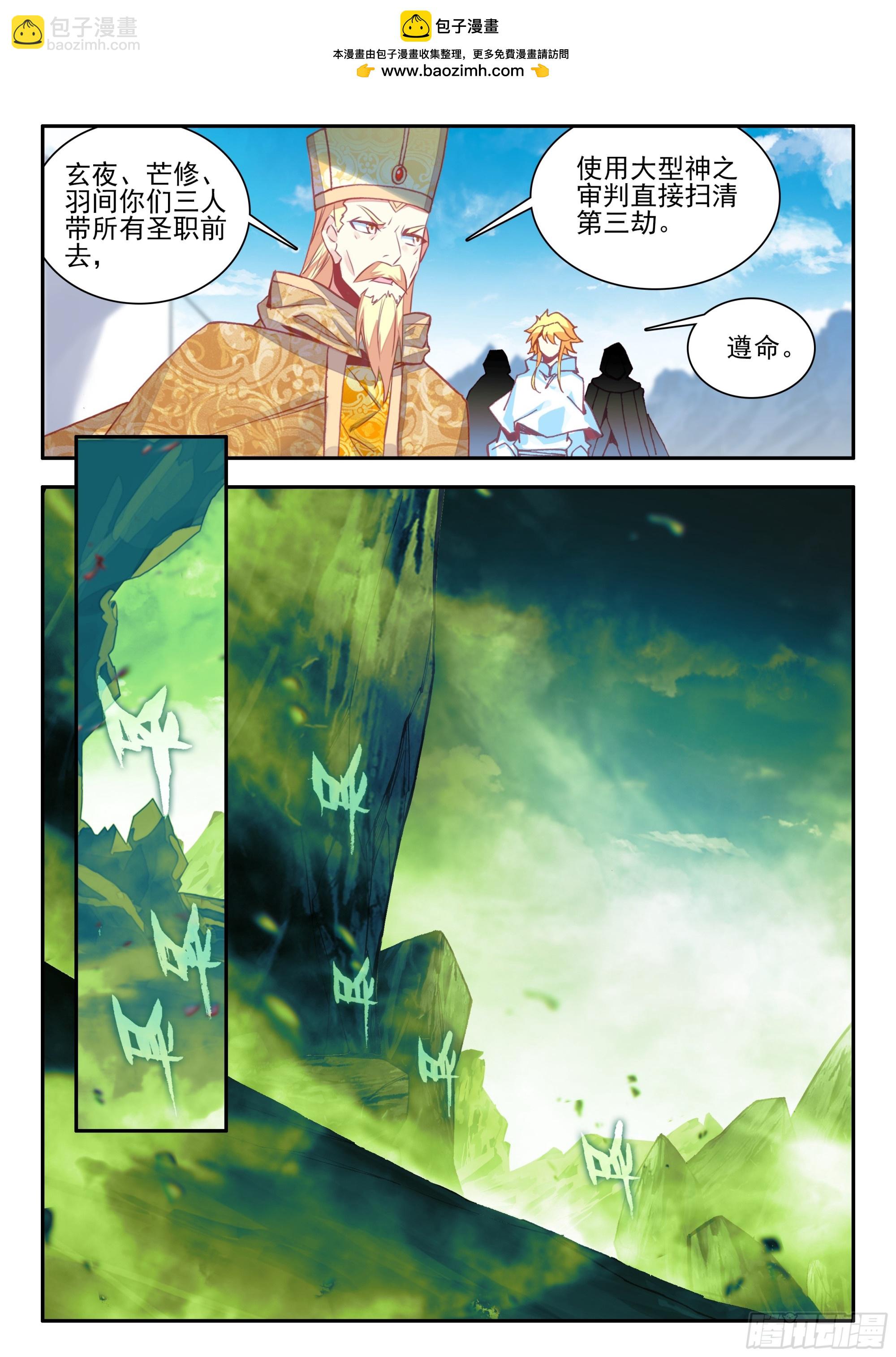 善良的阿呆 - 第一百七十五話 禁咒驅魔 上 - 3