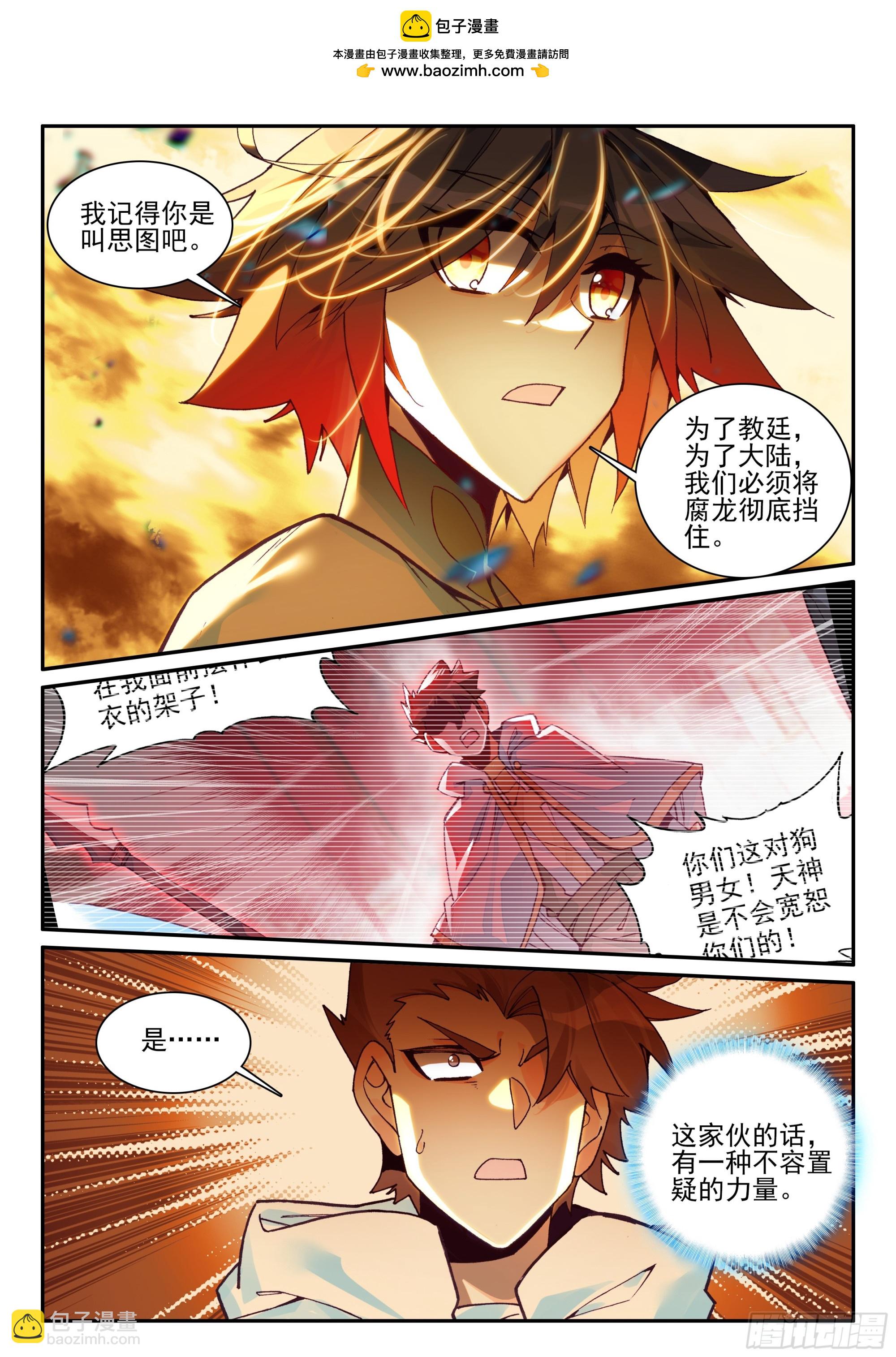 善良的阿呆 - 第一百七十七話 纖纖被俘 上 - 2