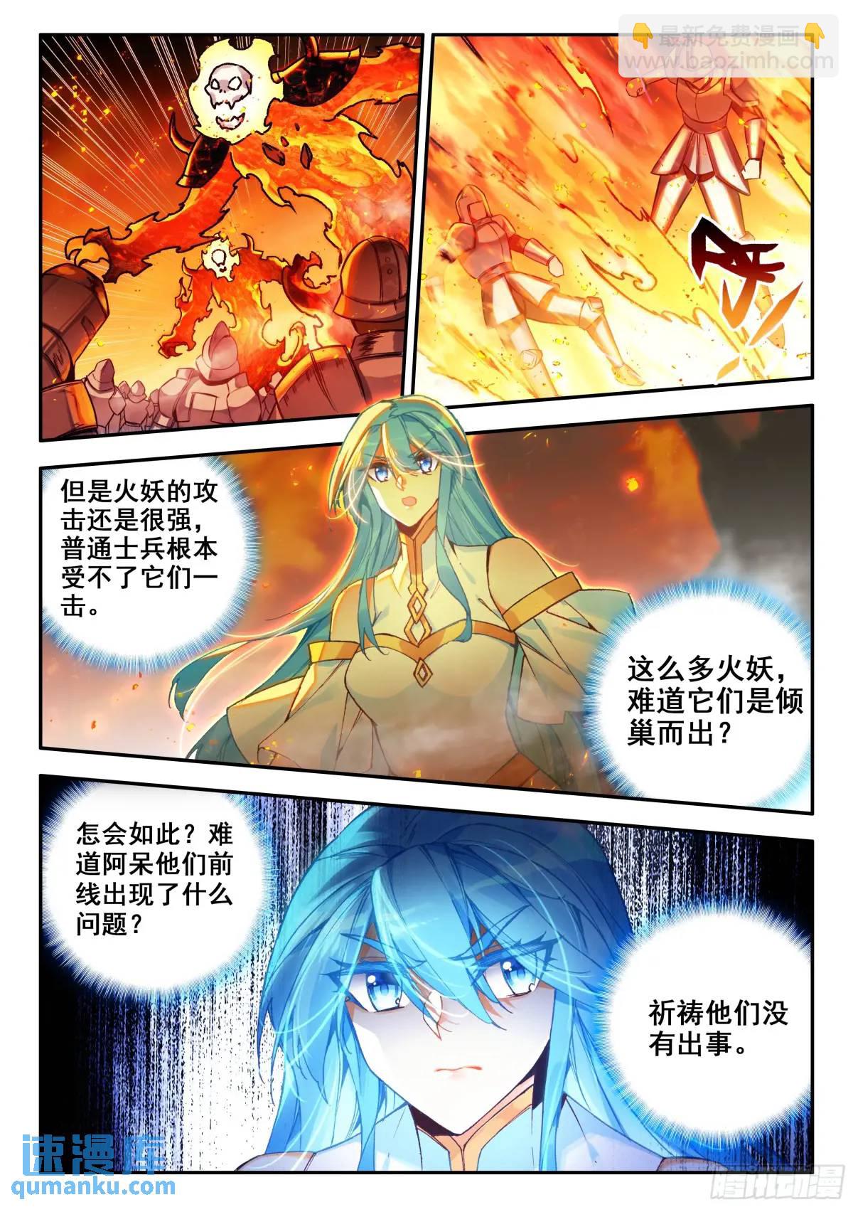 善良的阿呆 - 第一百八十二話 大戰火妖（上） - 1