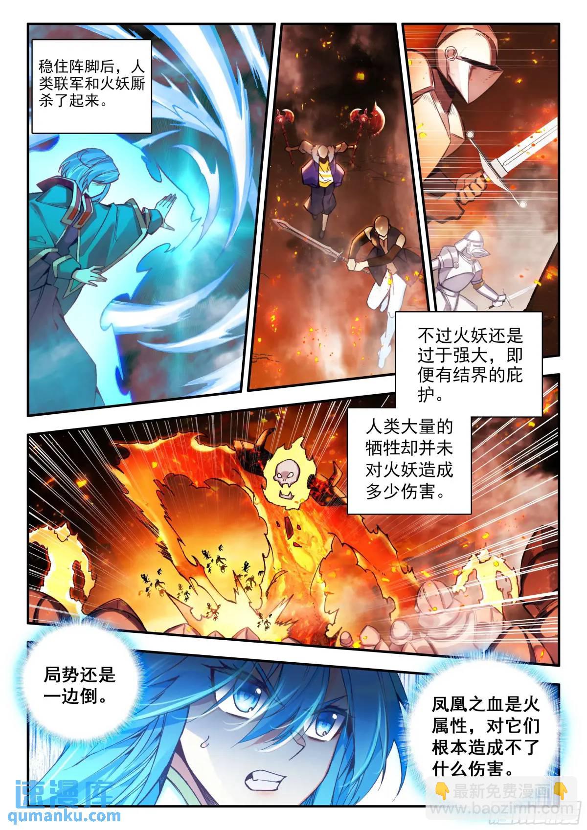 善良的阿呆 - 第一百八十二話 大戰火妖（上） - 3