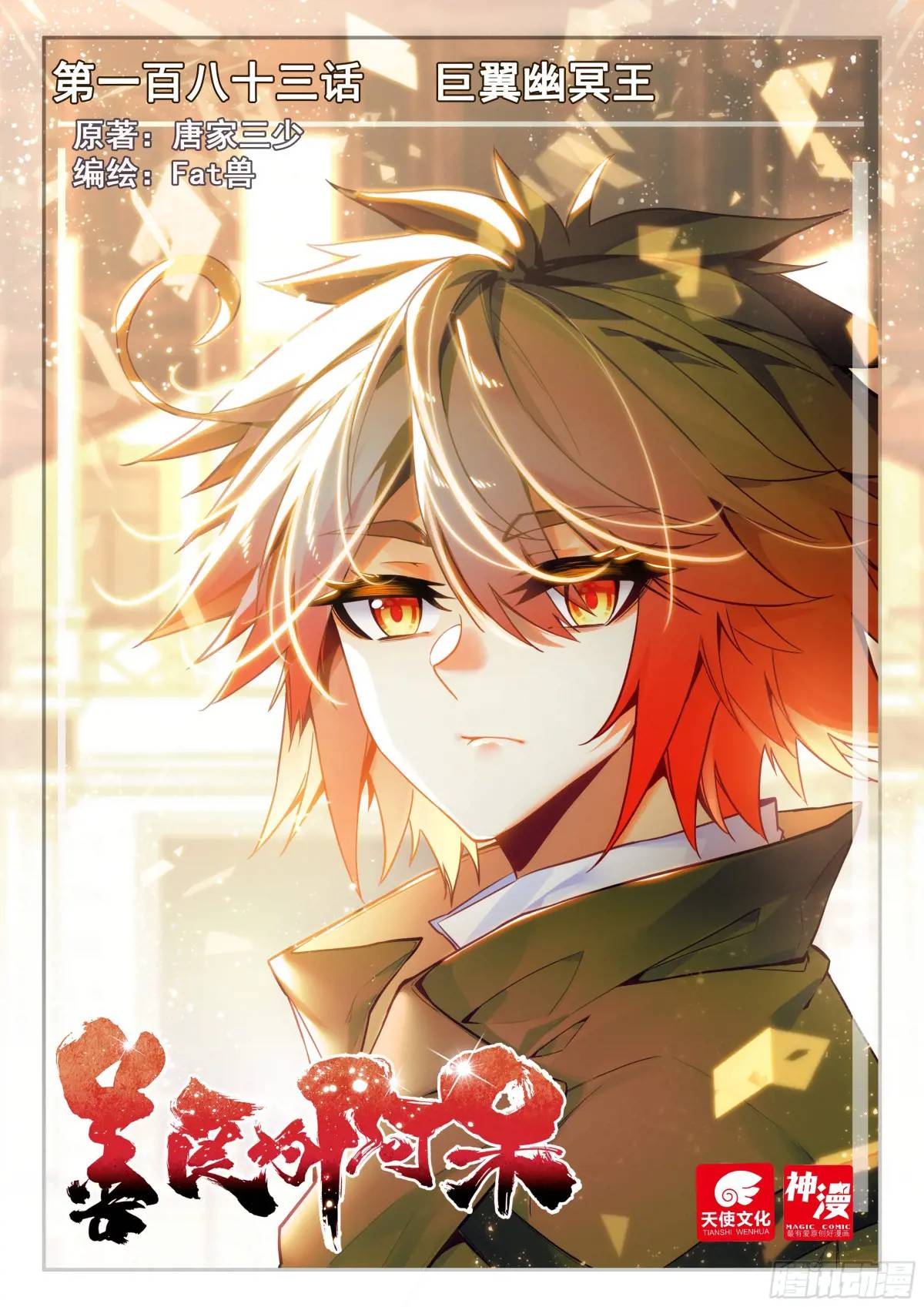 善良的阿呆 - 183 巨翼幽冥王（上） - 1