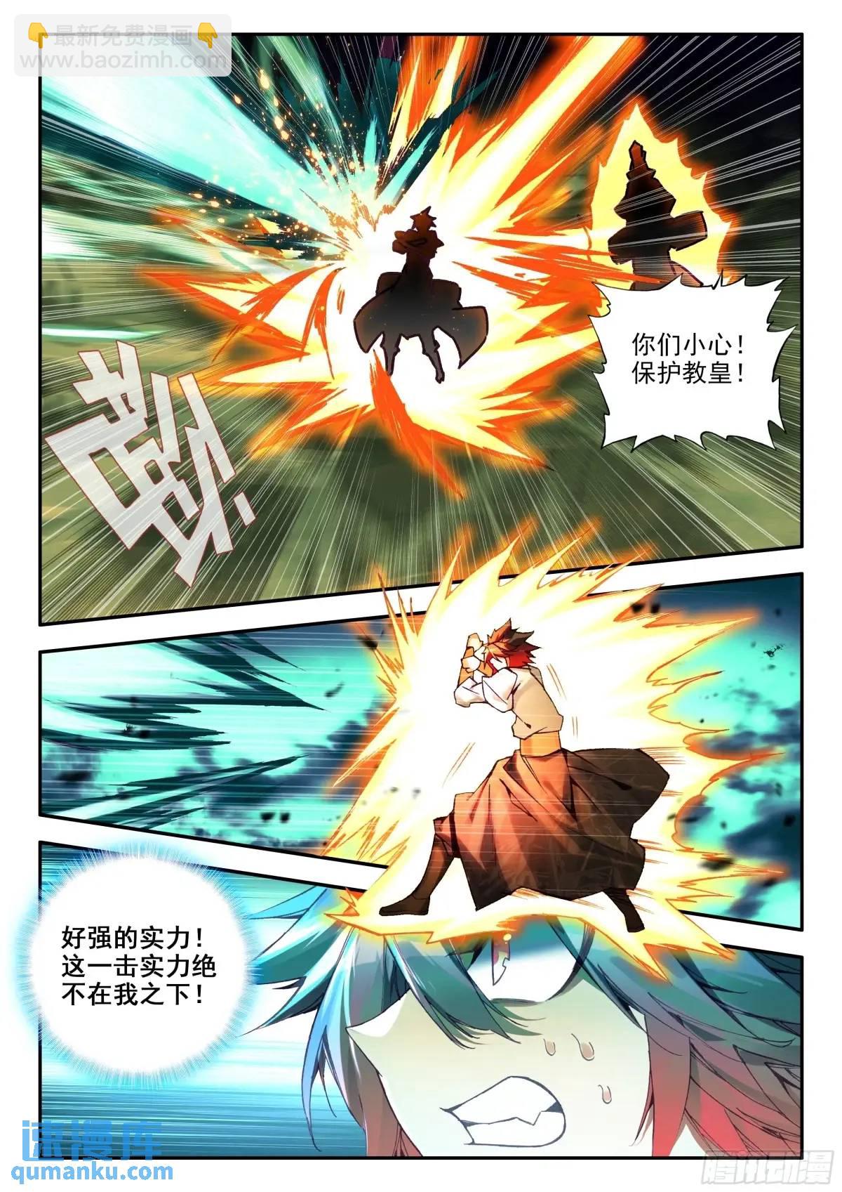 善良的阿呆 - 183 巨翼幽冥王（上） - 3