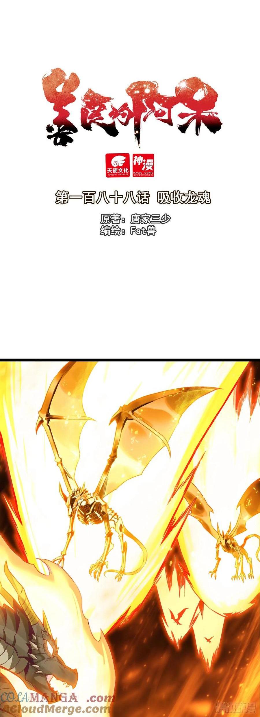 善良的阿呆 - 188 吸收龍魂 - 1