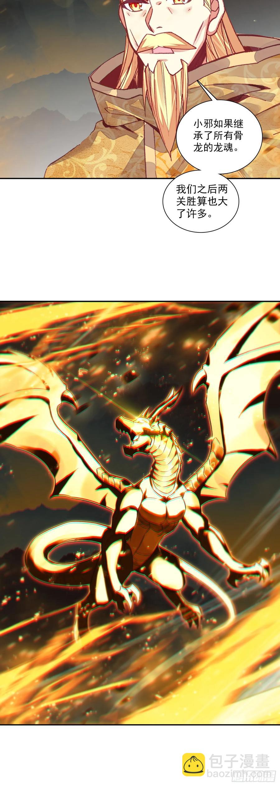 善良的阿呆 - 188 吸收龍魂 - 2