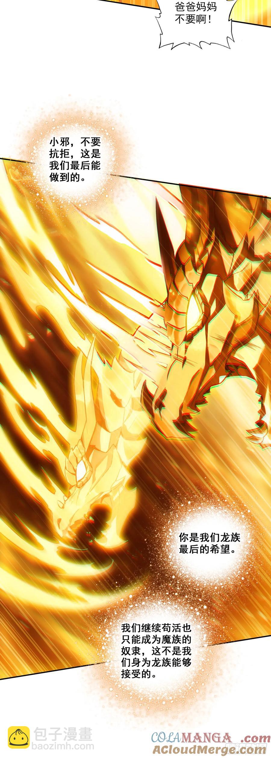 善良的阿呆 - 188 吸收龍魂 - 5