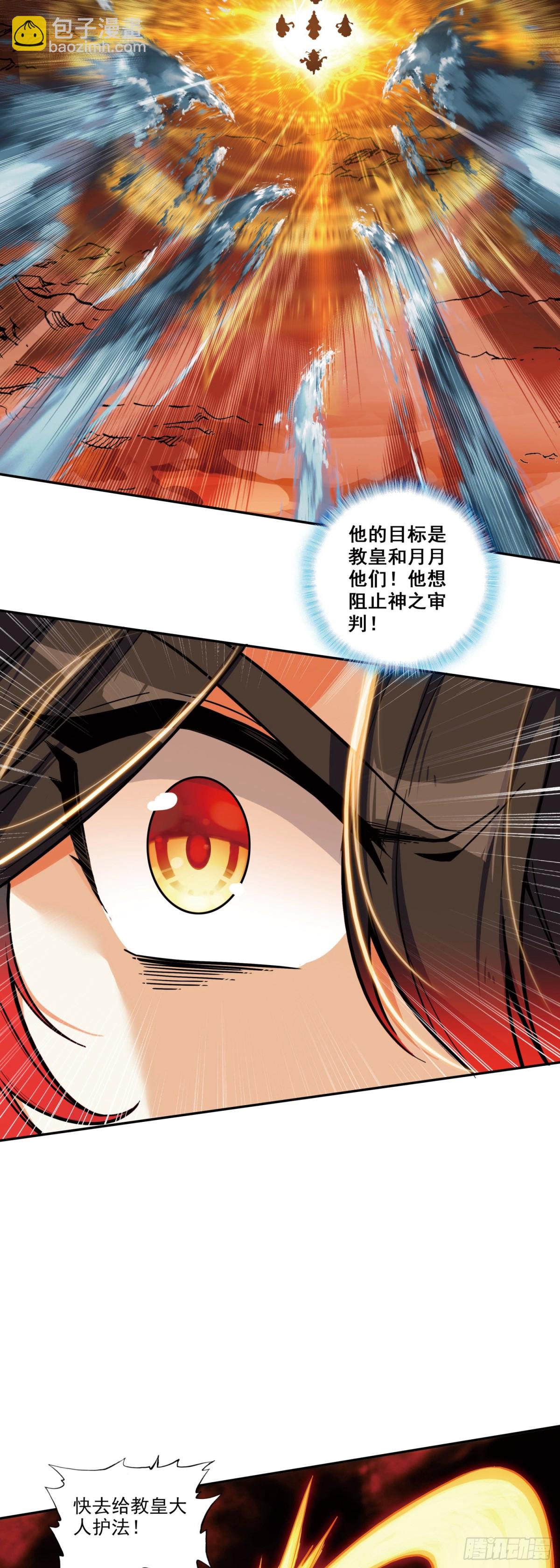 善良的阿呆 - 190 魔鳥襲來 - 6