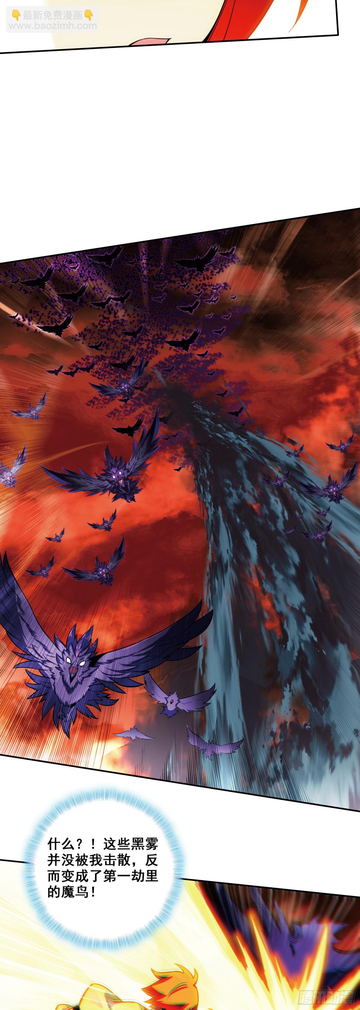 善良的阿呆 - 190 魔鳥襲來 - 3