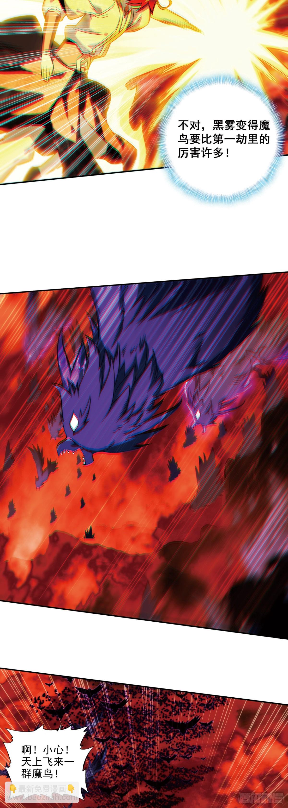 善良的阿呆 - 190 魔鳥襲來 - 4