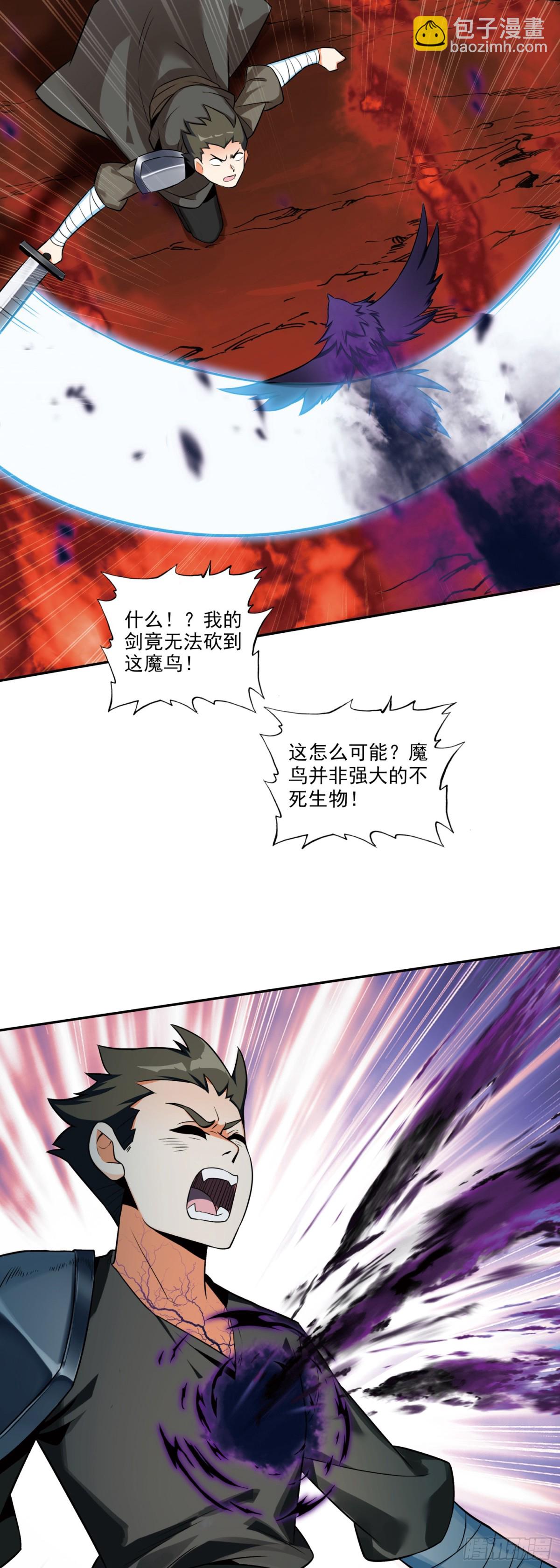 善良的阿呆 - 190 魔鳥襲來 - 6