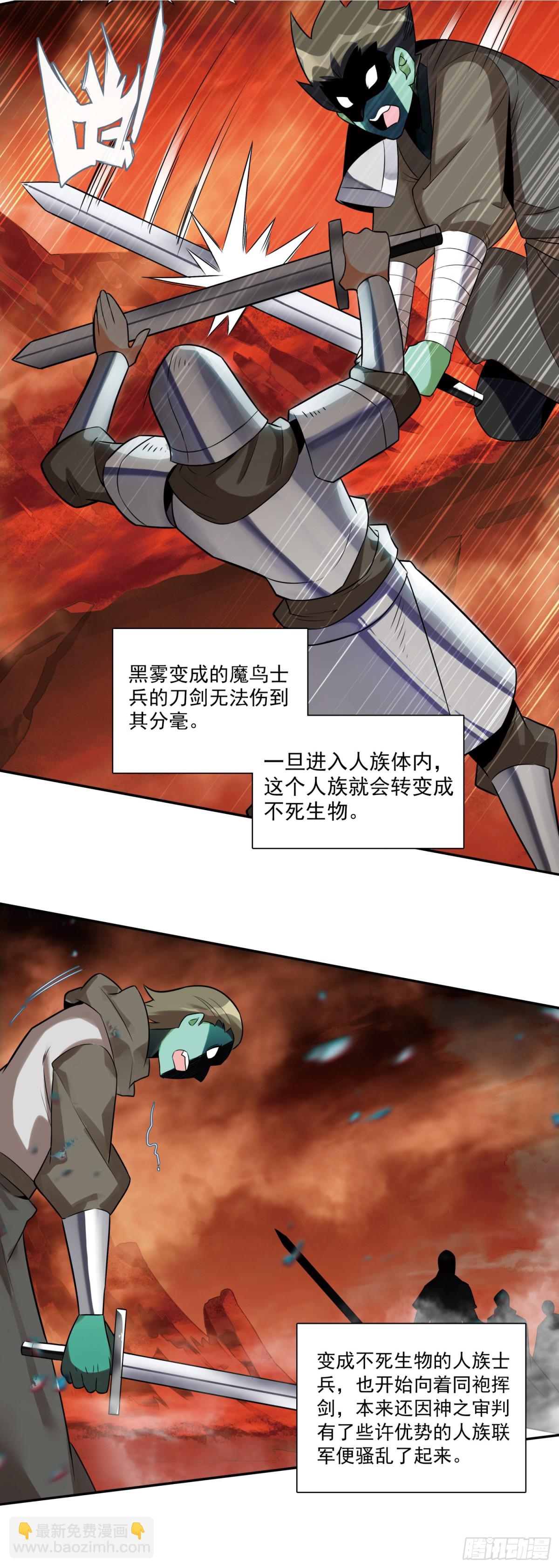 善良的阿呆 - 190 魔鳥襲來 - 3