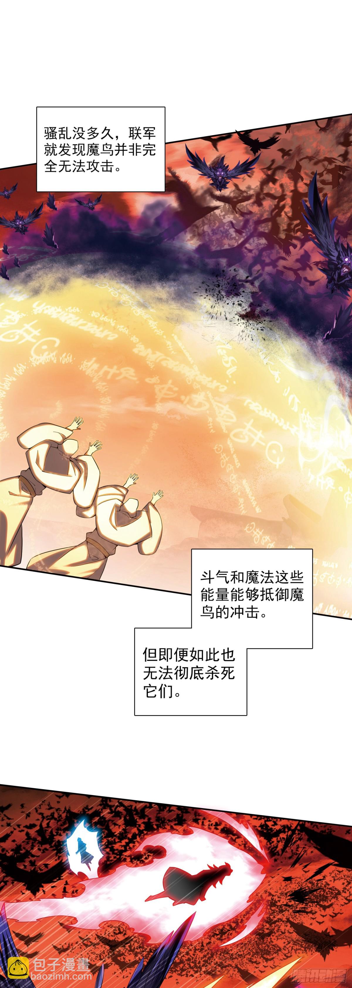 善良的阿呆 - 190 魔鳥襲來 - 4