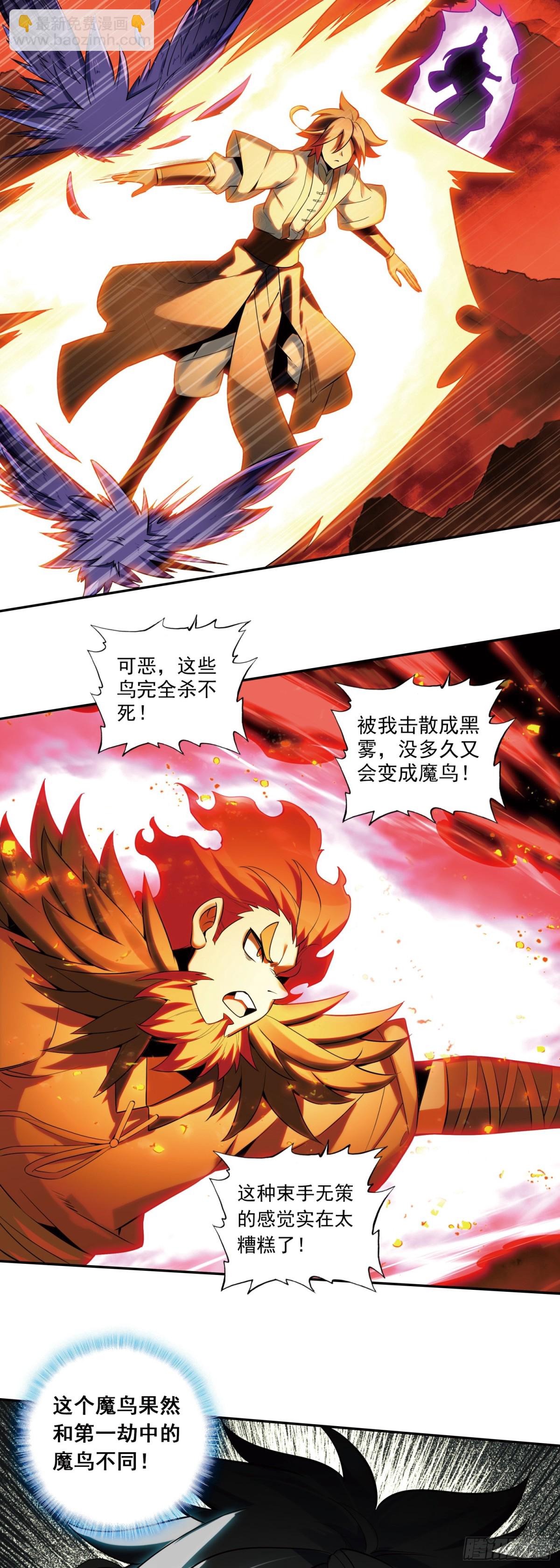 善良的阿呆 - 190 魔鳥襲來 - 5