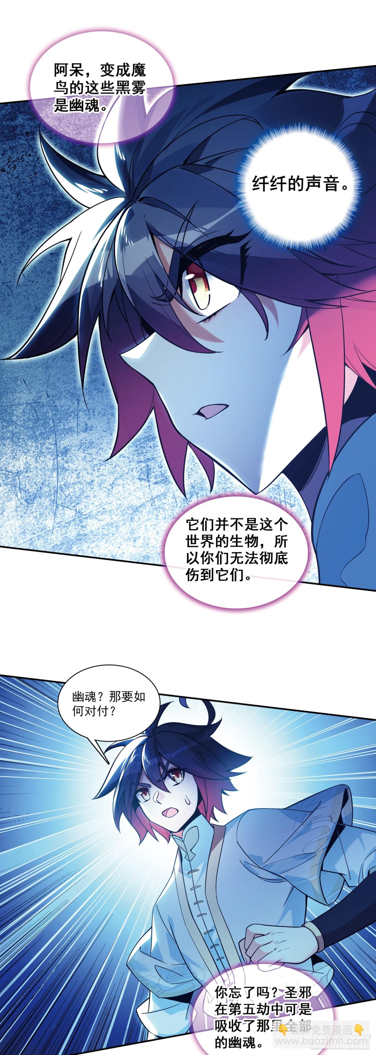 善良的阿呆 - 190 魔鳥襲來 - 1