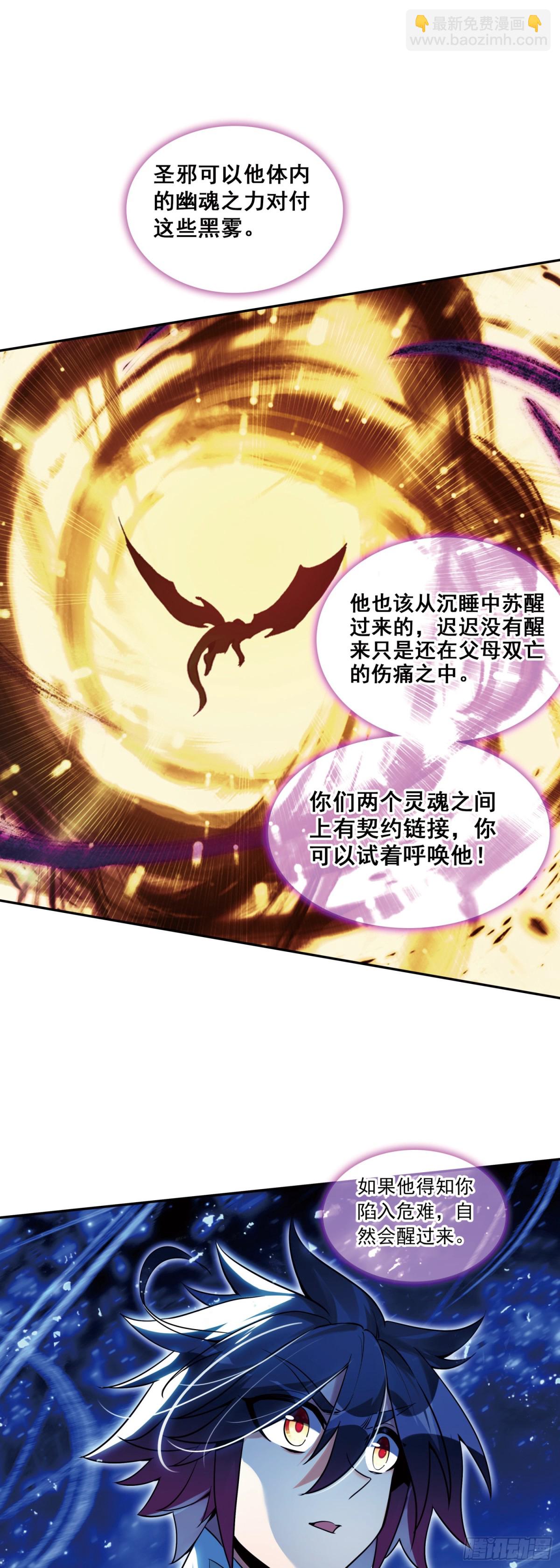 善良的阿呆 - 190 魔鳥襲來 - 2