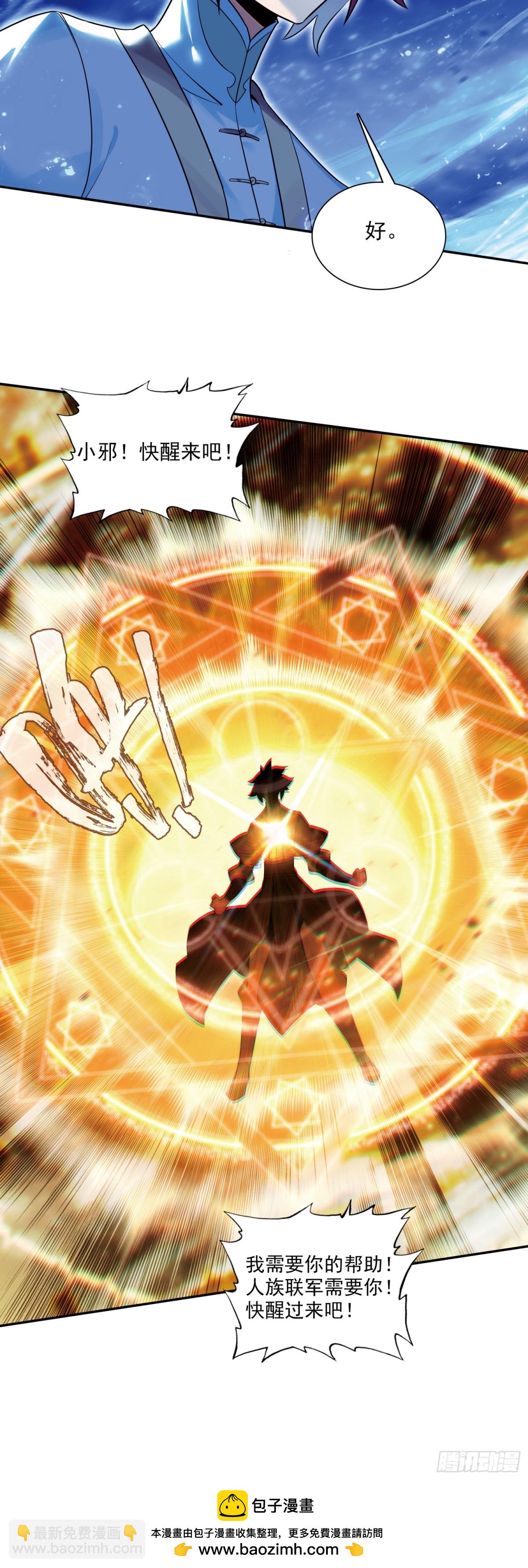 善良的阿呆 - 190 魔鳥襲來 - 3