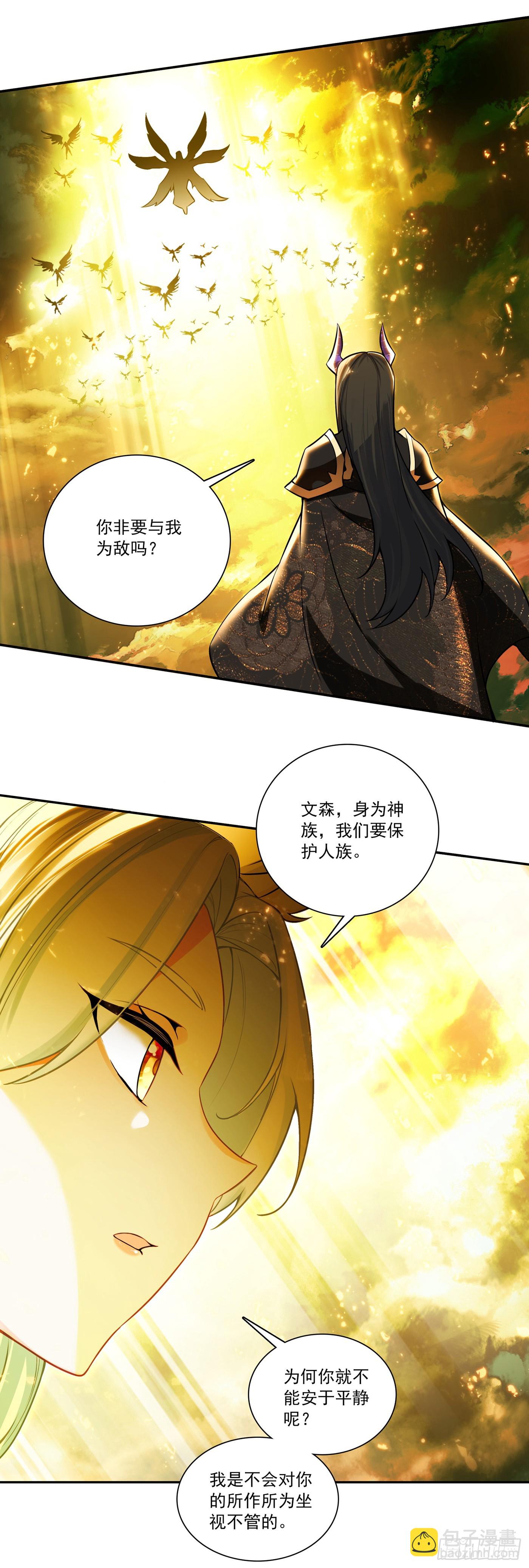 善良的阿呆 - 202 天界之門開啓 - 3