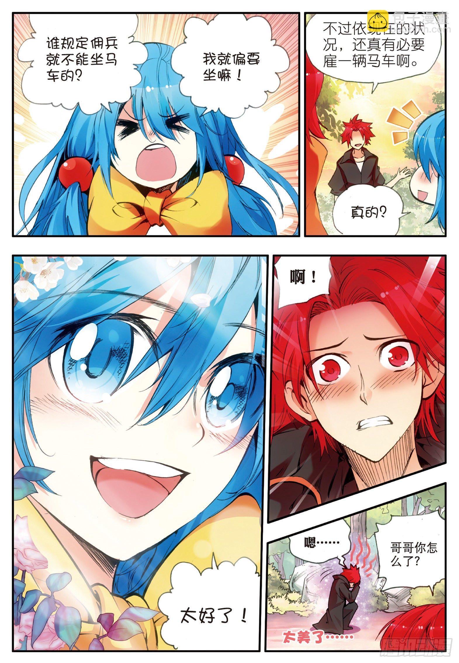 善良的阿呆 - 第二十九話 冒險開始 - 5