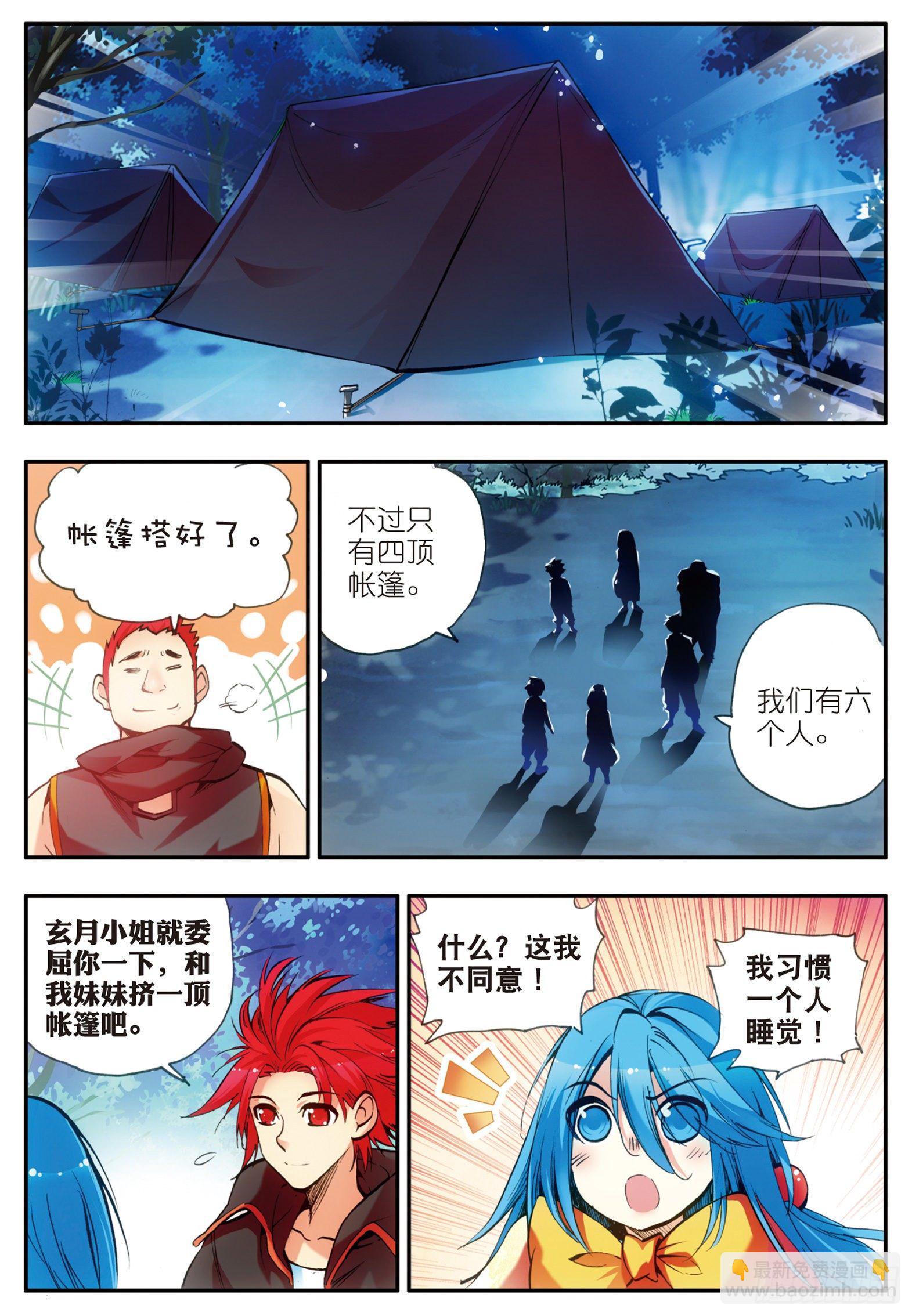 善良的阿呆 - 第二十九話 冒險開始 - 1