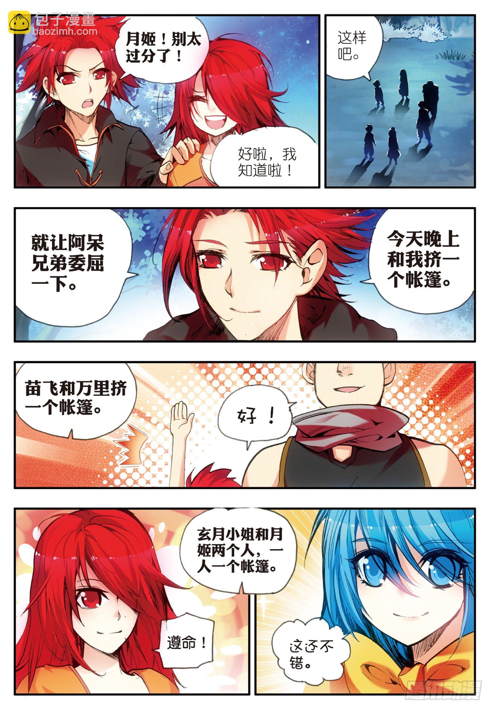 善良的阿呆 - 第二十九話 冒險開始 - 3