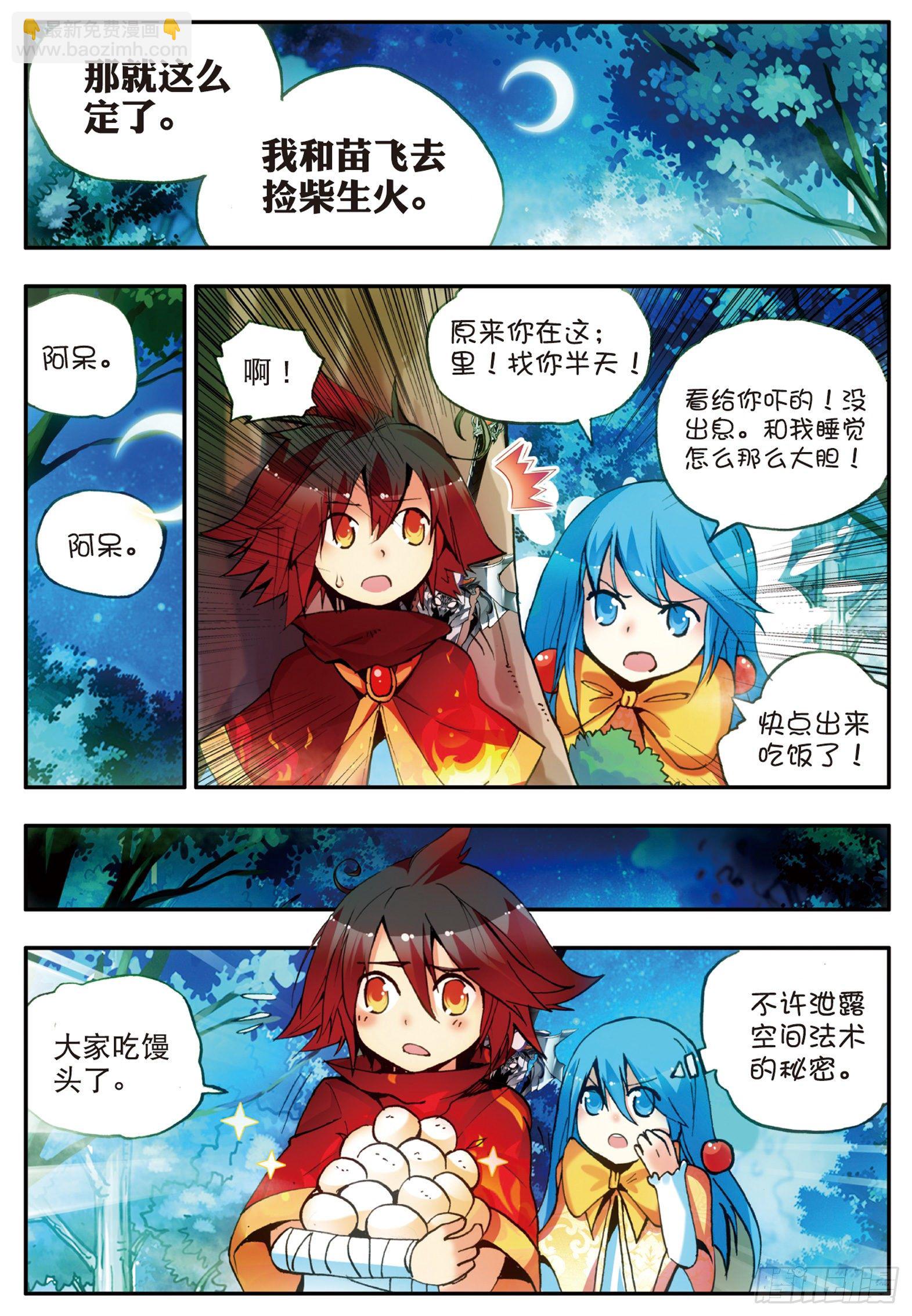 善良的阿呆 - 第二十九話 冒險開始 - 4