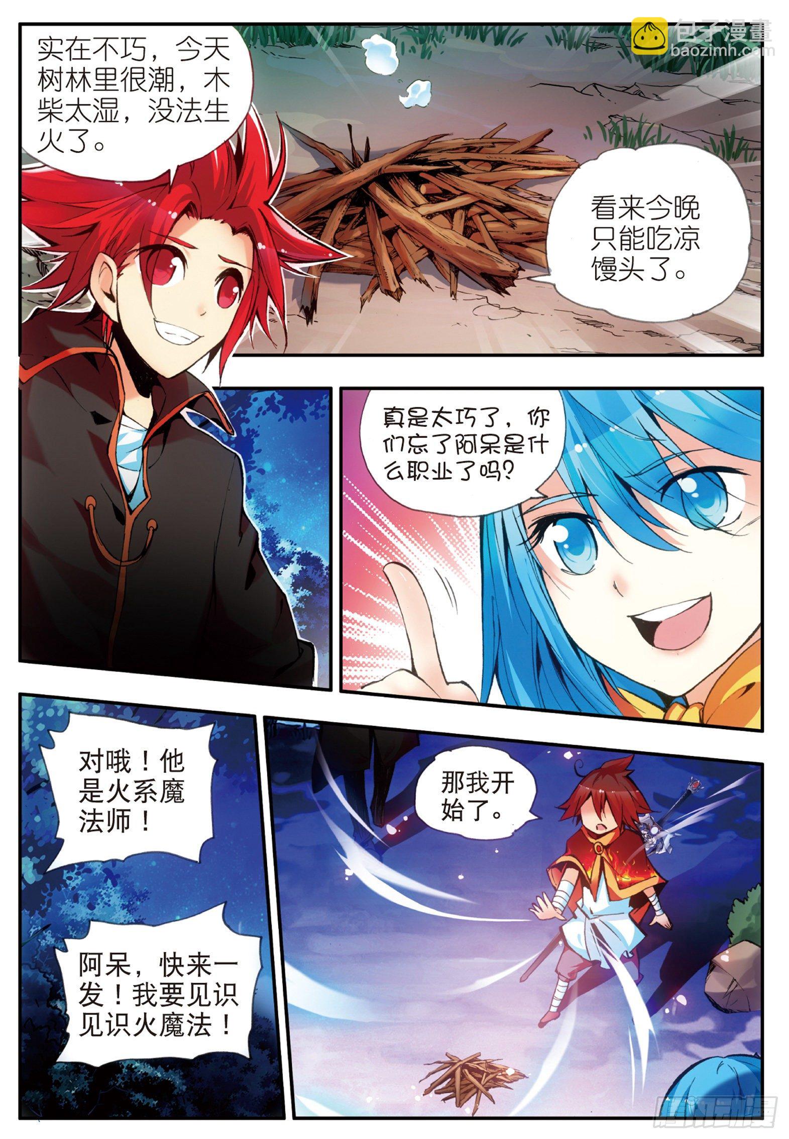 善良的阿呆 - 第二十九話 冒險開始 - 5