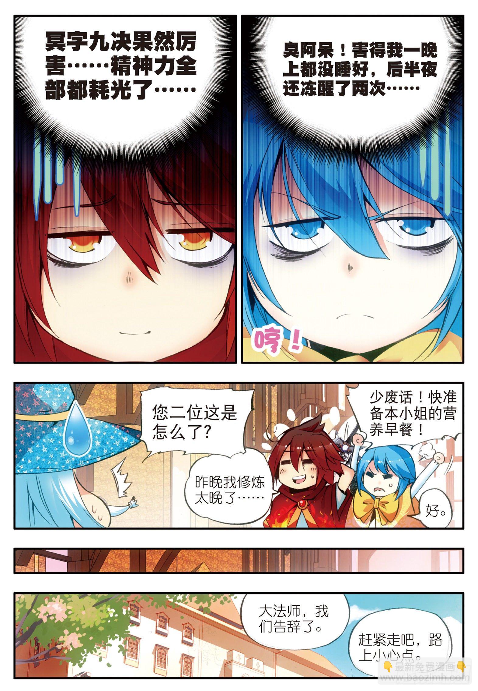 善良的阿呆 - 第二十九話 冒險開始 - 2